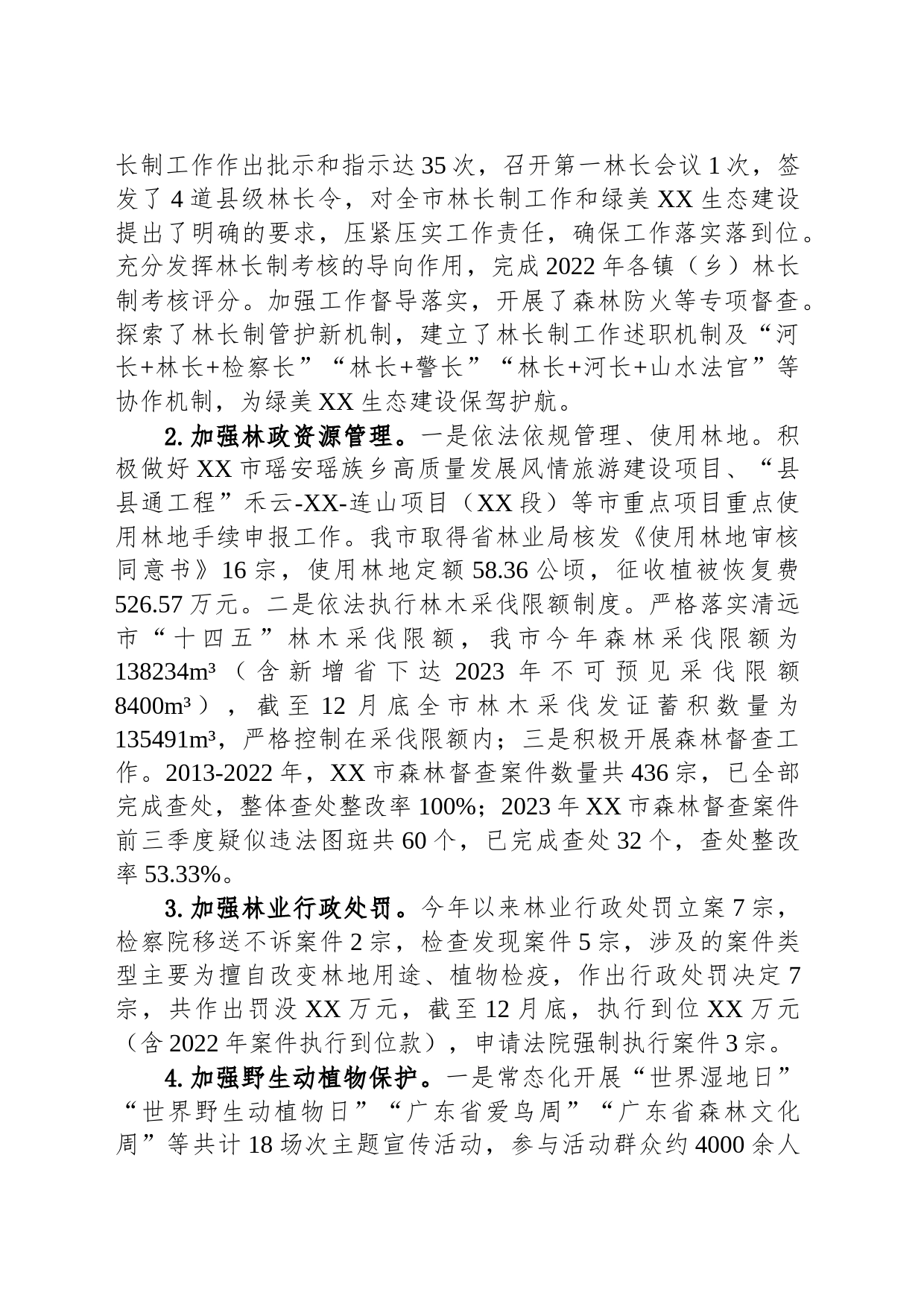 市林业局2023年工作总结和2024年工作计划（20240130）_第2页