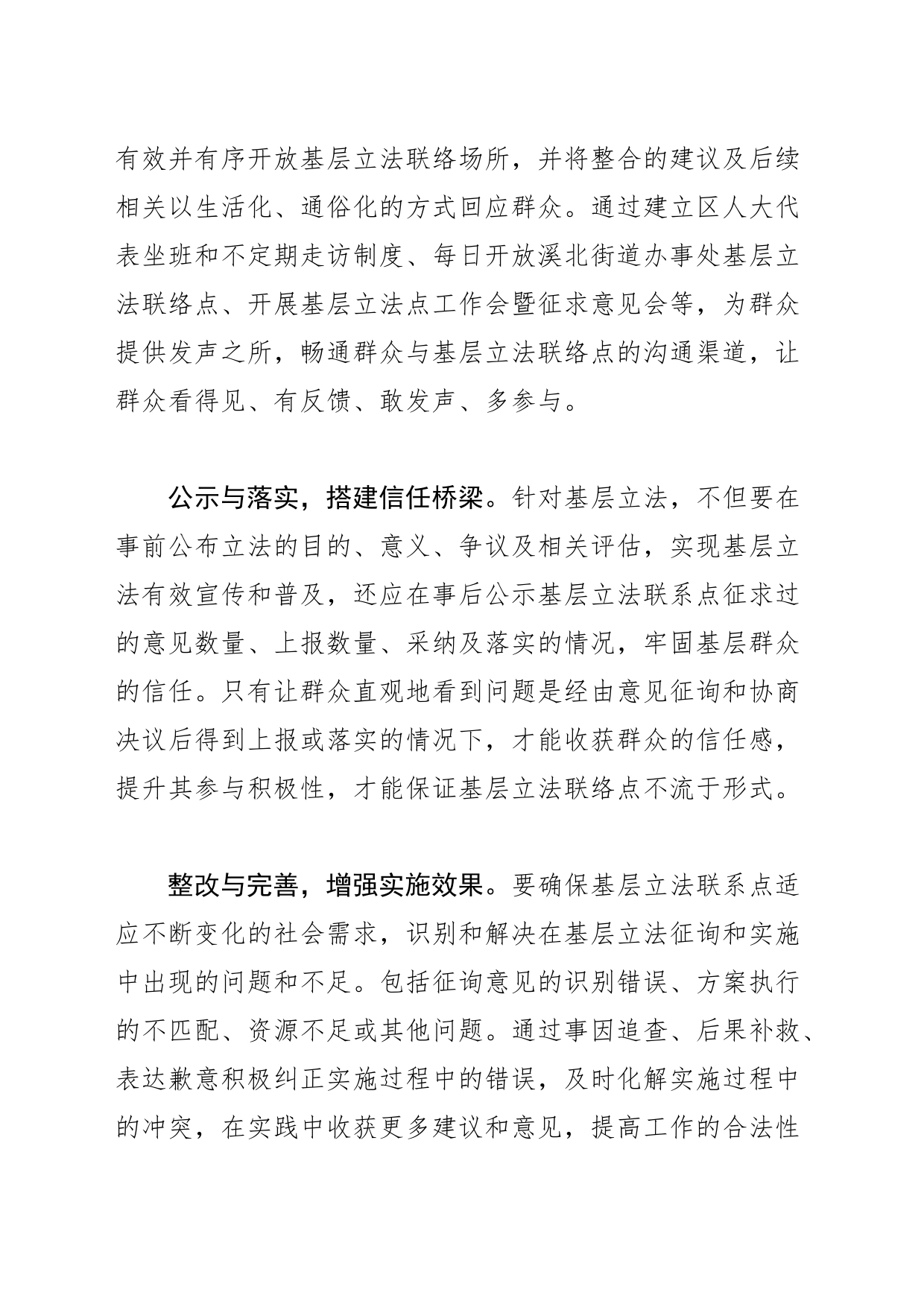 【中心组研讨发言】建设好基层立法联系点_第2页