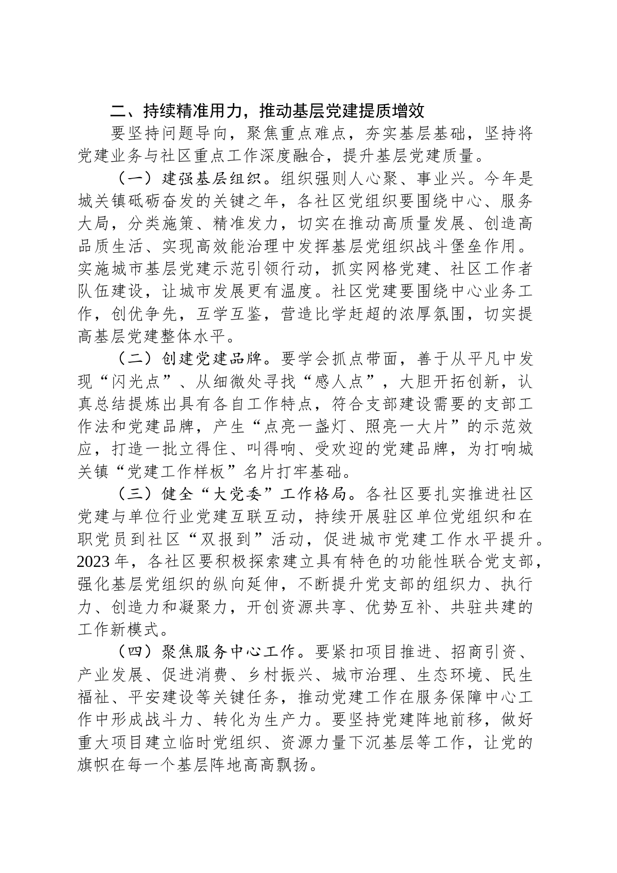 在全镇2023年基层党建工作述职评议大会上的讲话_第2页