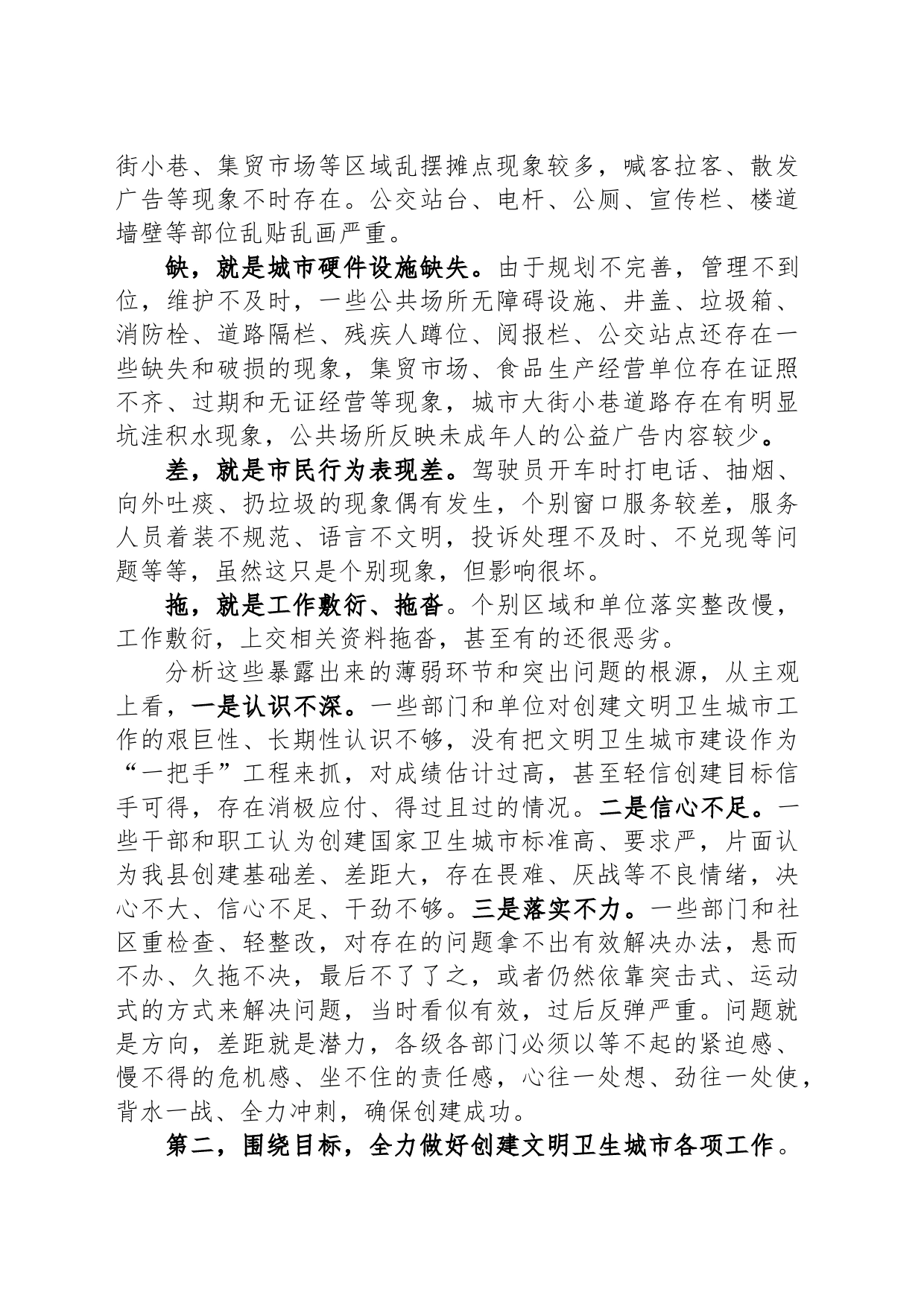 在创建国家卫生县城暨文明城市工作会上的讲话_第2页