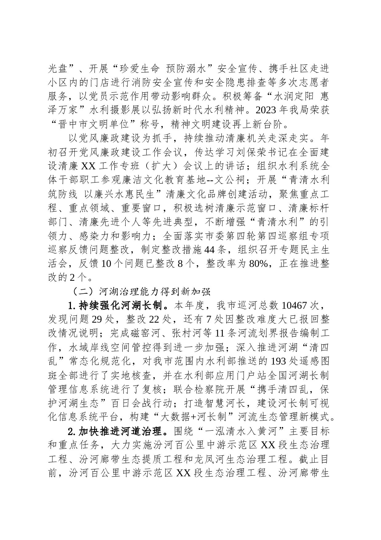 市水利局2023年工作总结及2024年工作计划(20240126)_第2页