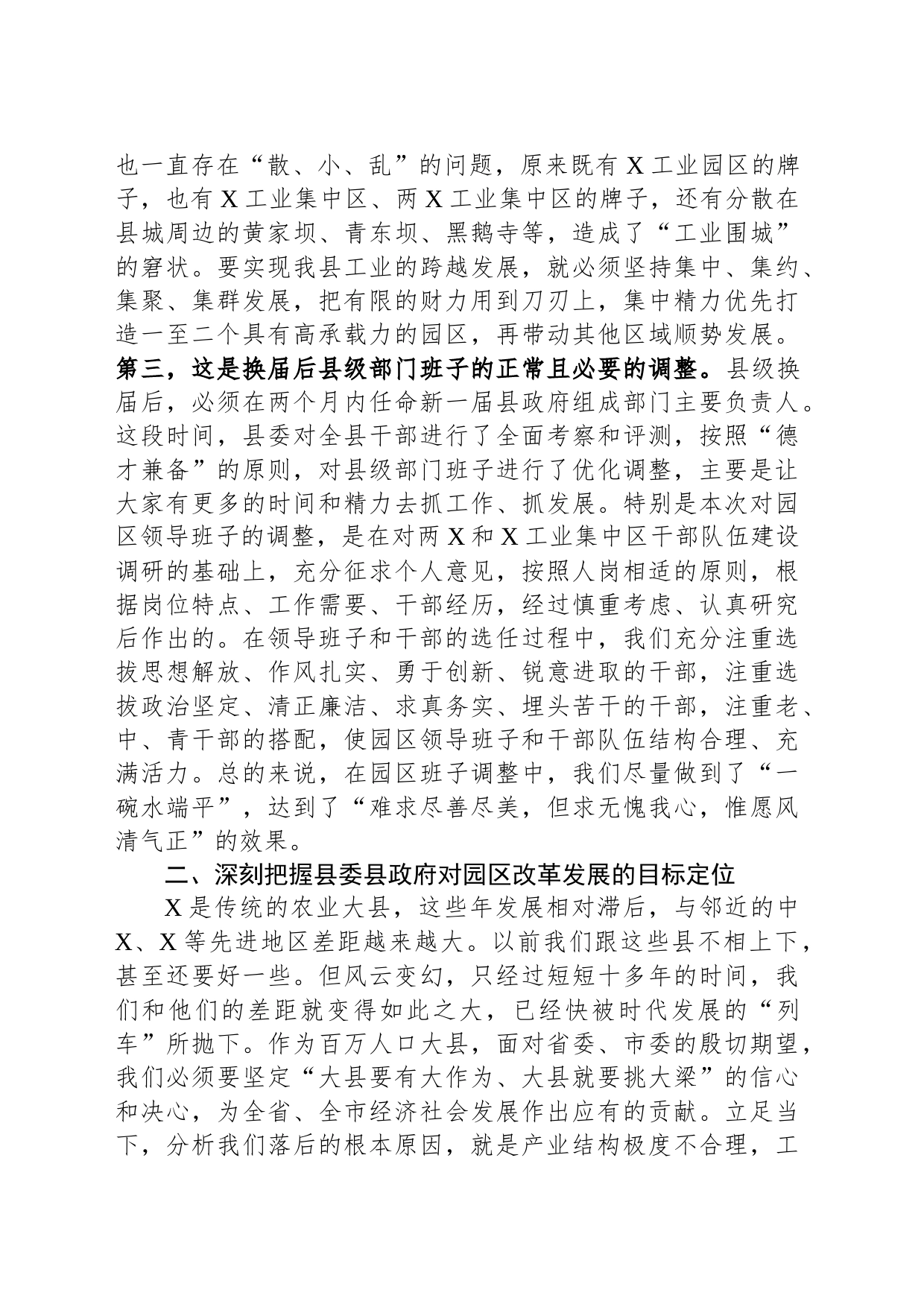 在工业园区干部大会上的讲话（新调整任职班子）_第2页
