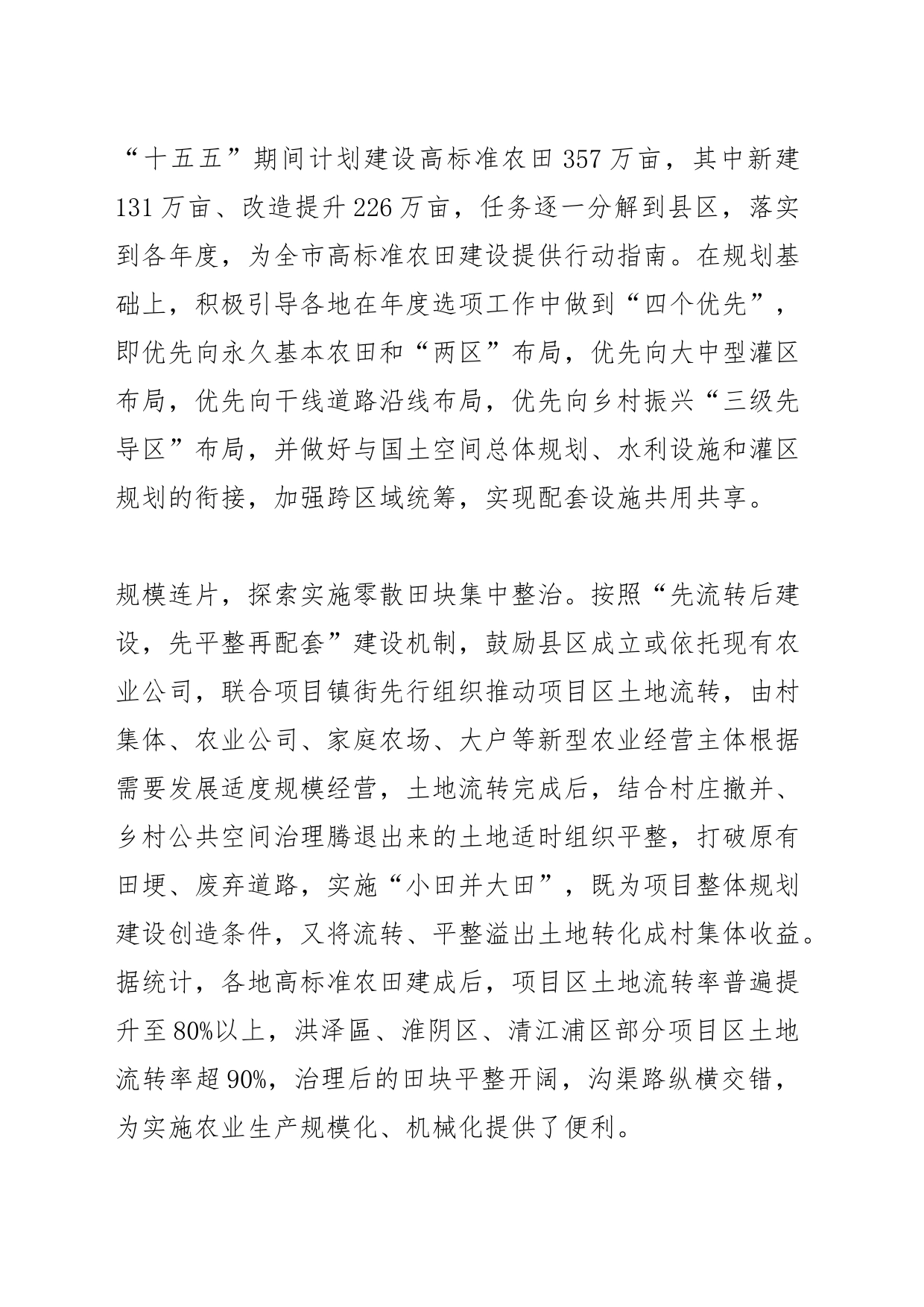【中心组研讨发言】狠抓高标准农田建设 夯实粮食安全根基_第2页