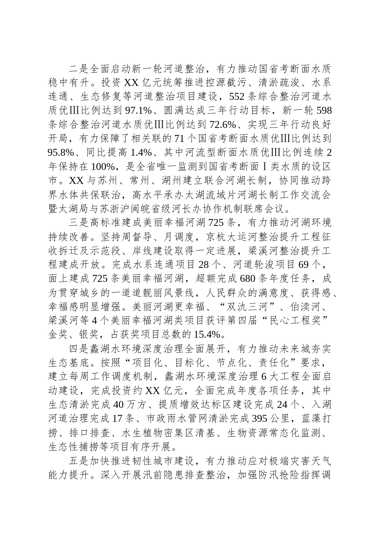市水利局2023年度工作总结（20240129）_第2页