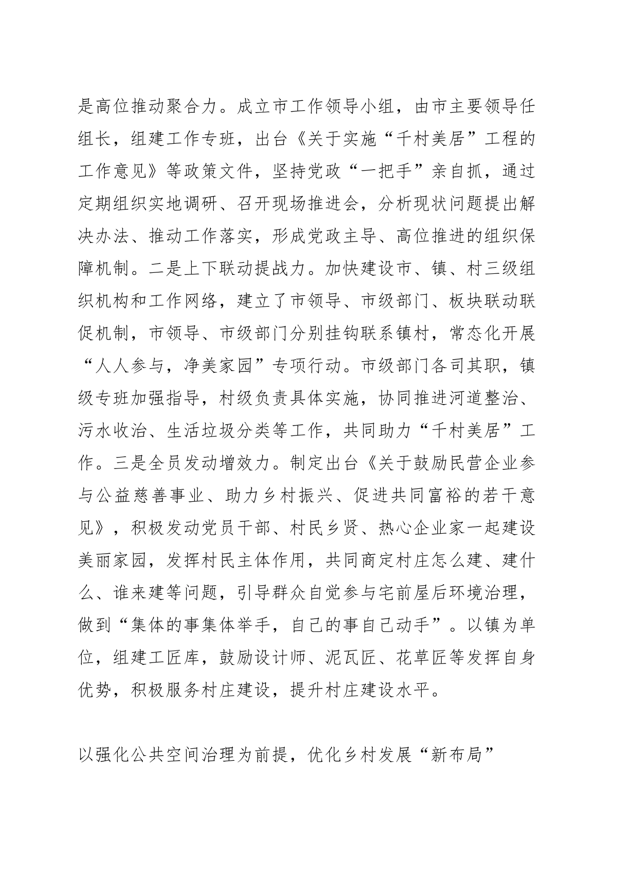 【中心组研讨发言】绘就宜居宜业和美乡村常熟新画卷_第2页