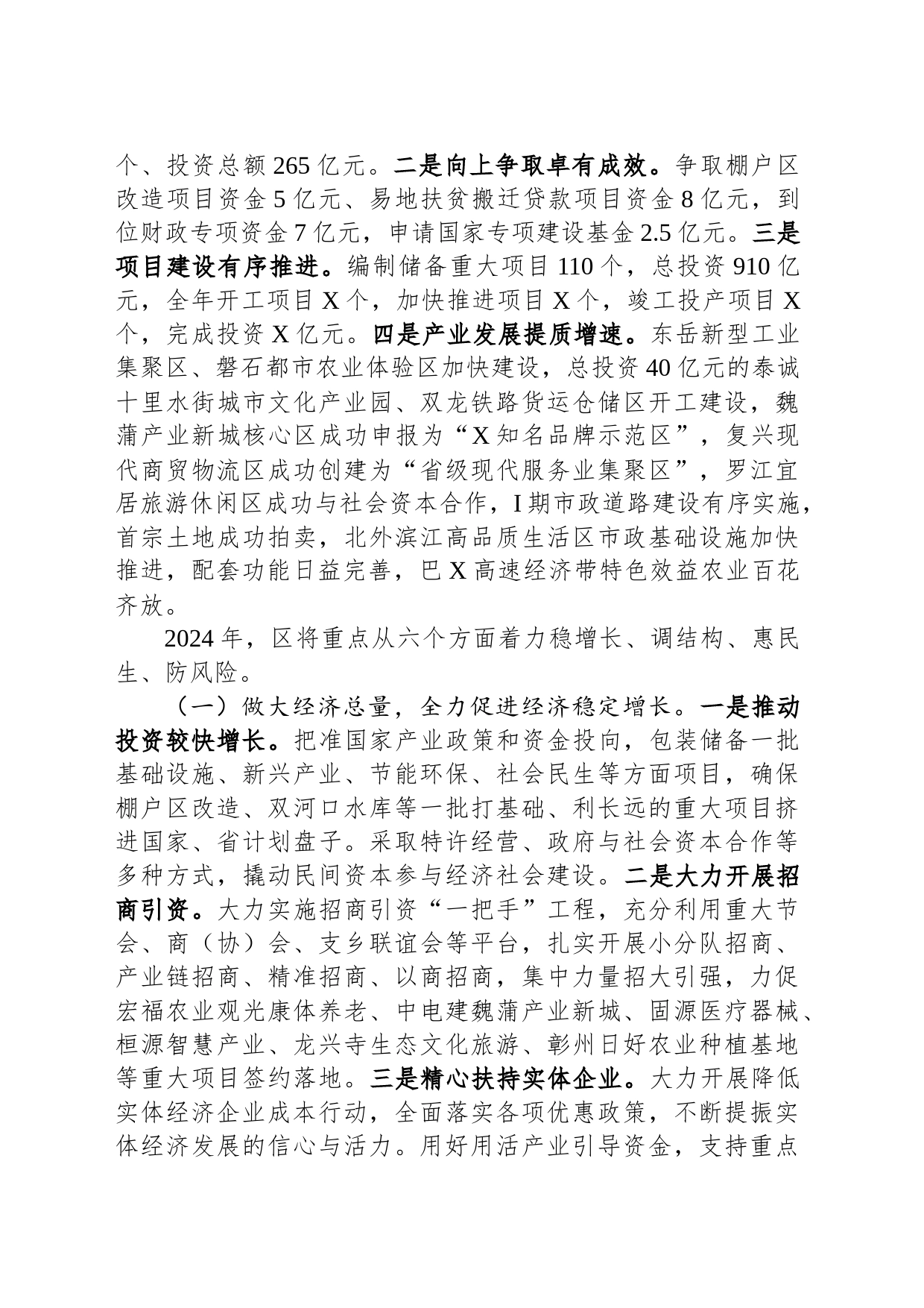 在市委经济工作暨城市工作会议上的发言_第2页