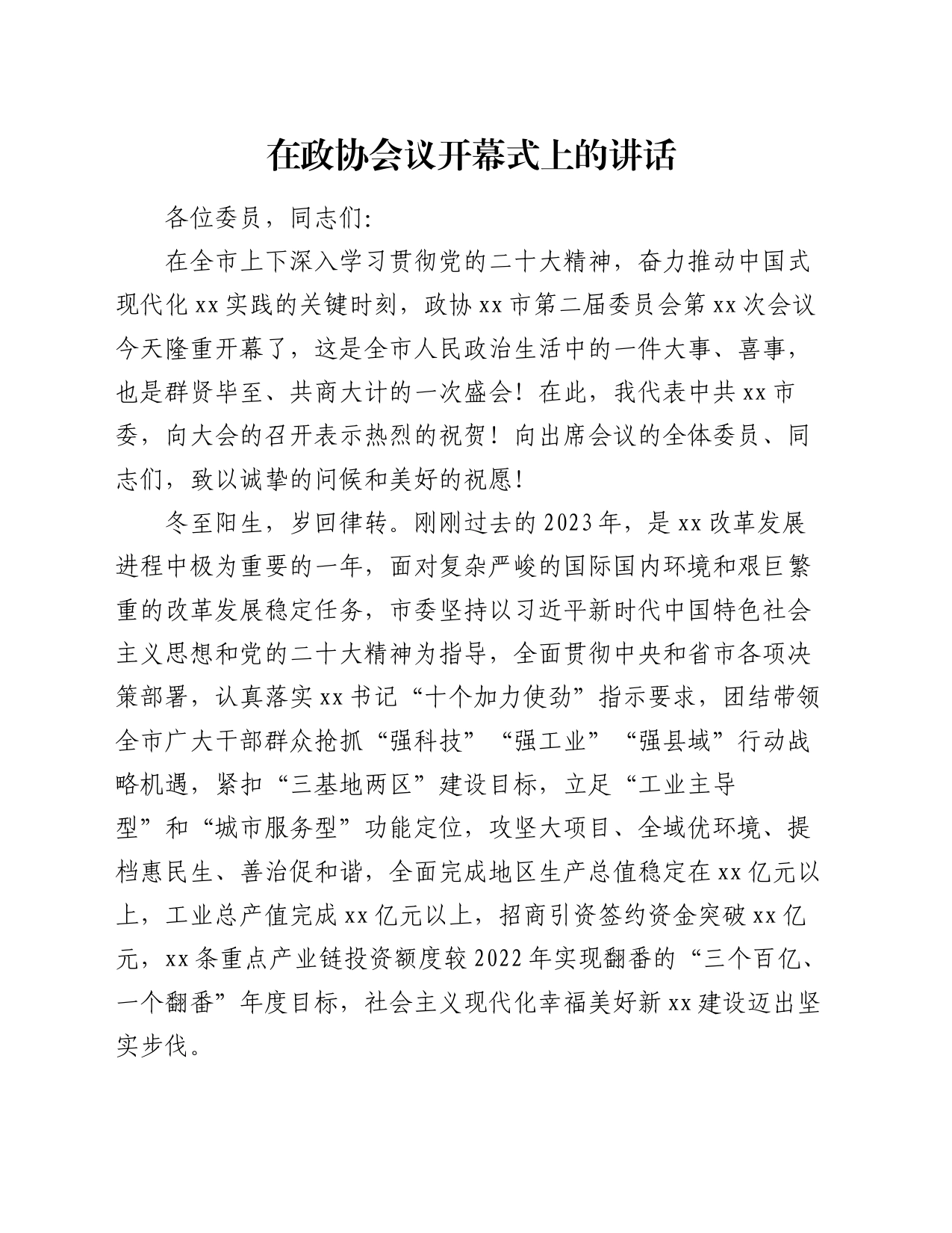 在政协会议开幕式上的讲话（2）_第1页
