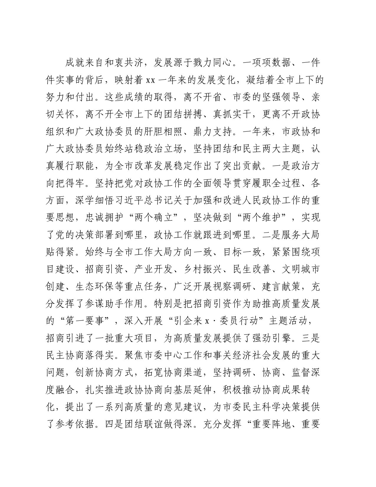在政协会议开幕式上的讲话（2）_第2页
