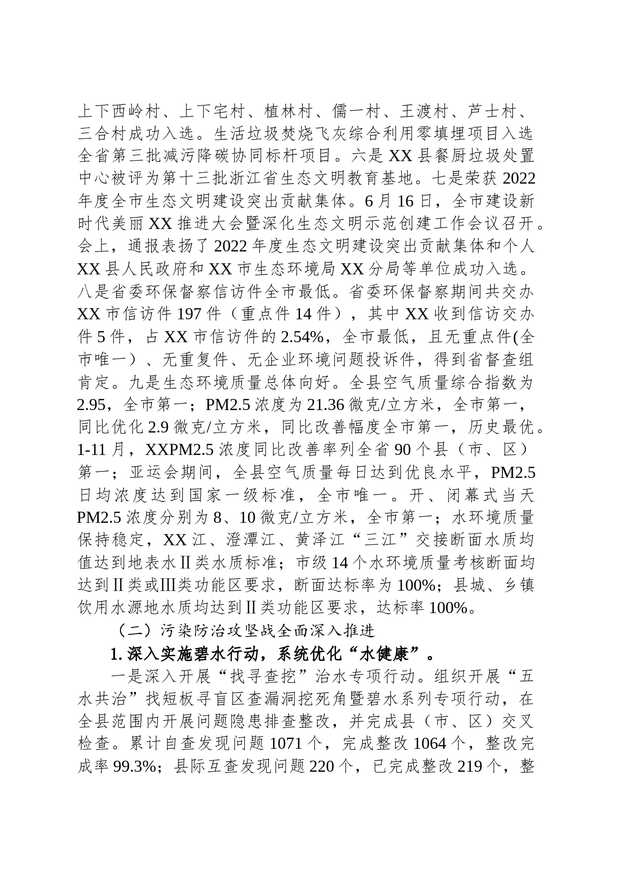 市生态环境局XX分局2023年工作总结和2024年工作思路（20240126）_第2页