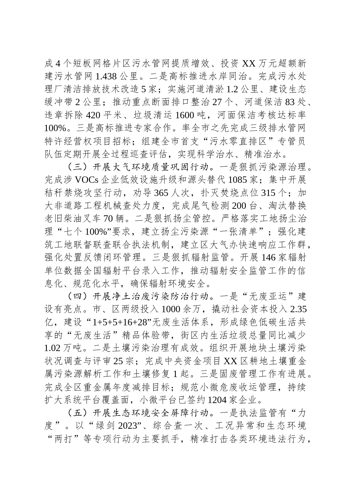 市生态环境局XX分局2023年工作总结暨2024年工作思路（20240126）_第2页