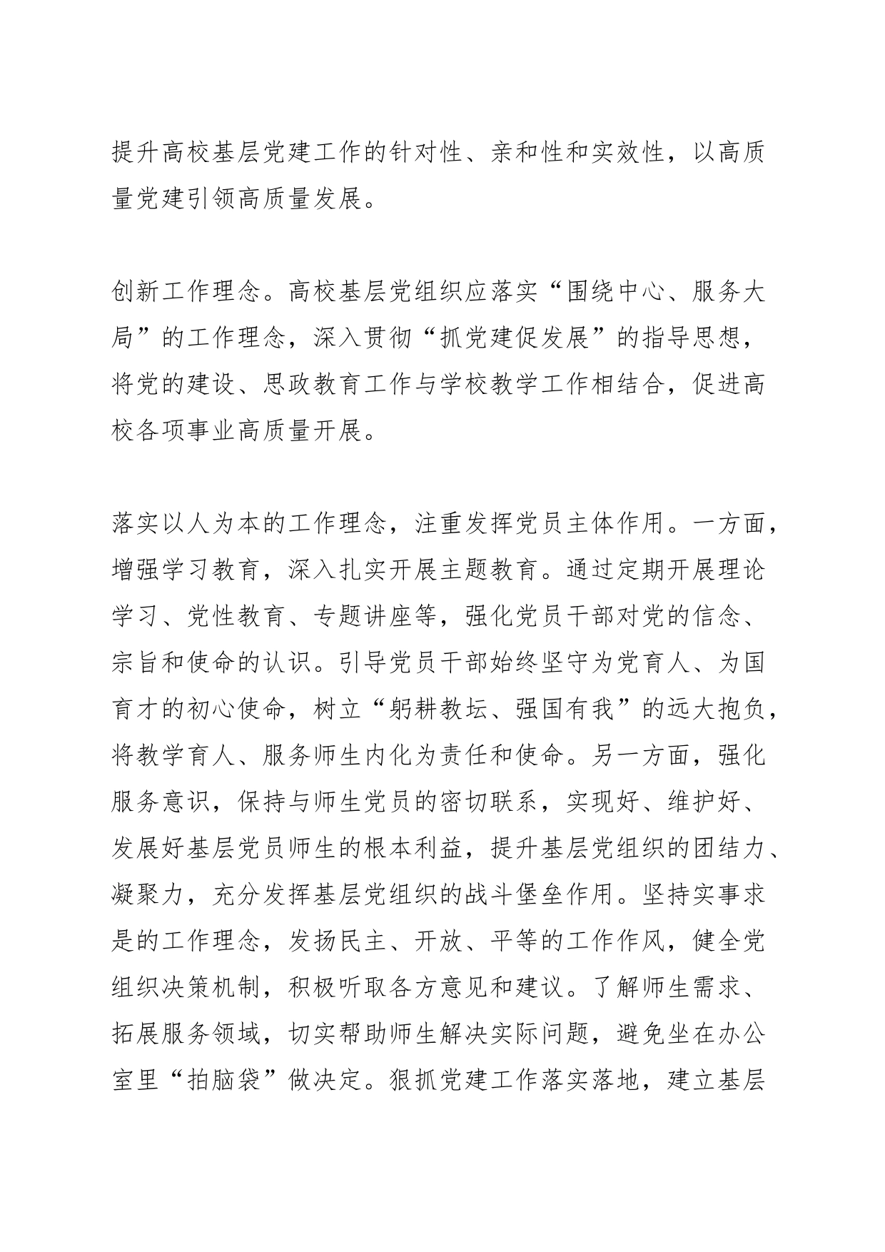 【中心组研讨发言】高校基层党组织建设的路径创新_第2页