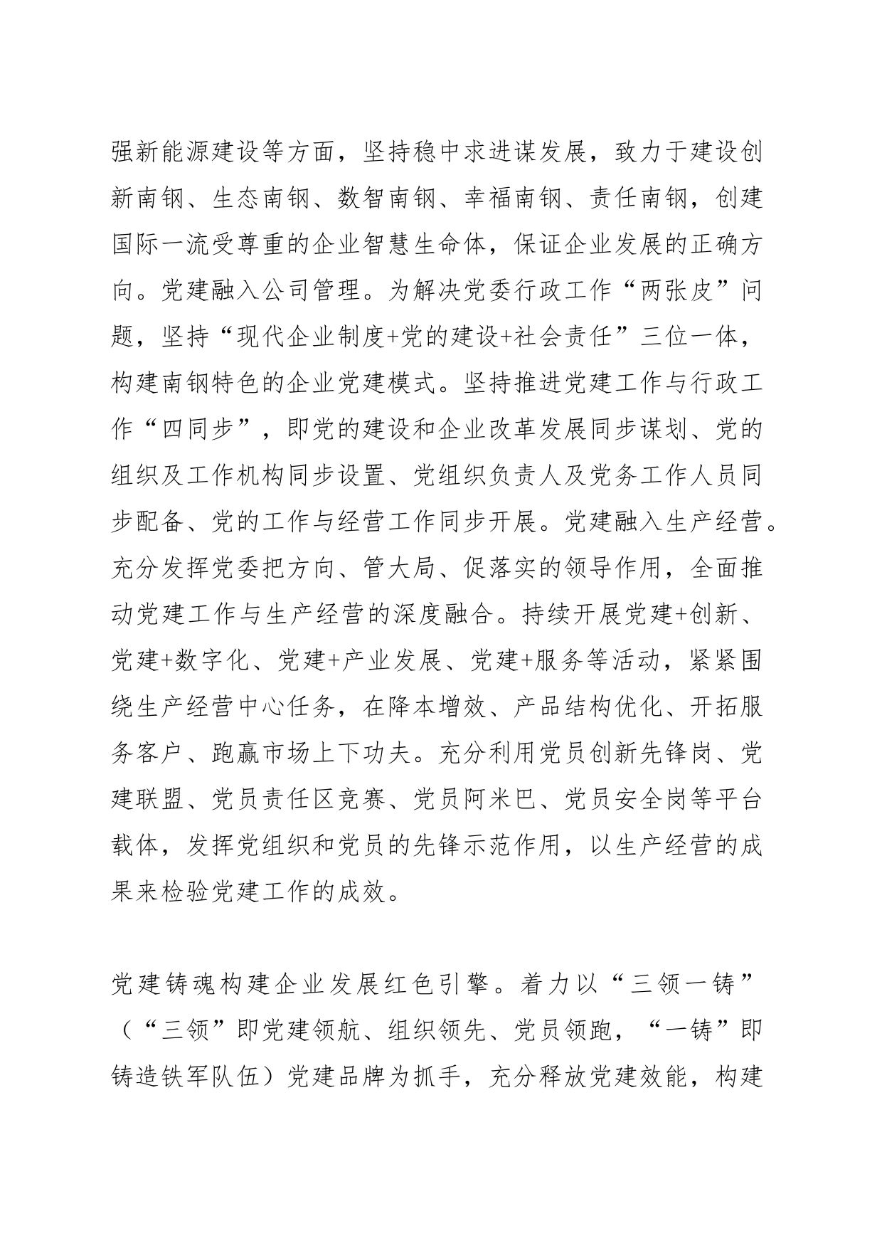 【中心组研讨发言】高水平党建赋能企业高质量发展_第2页