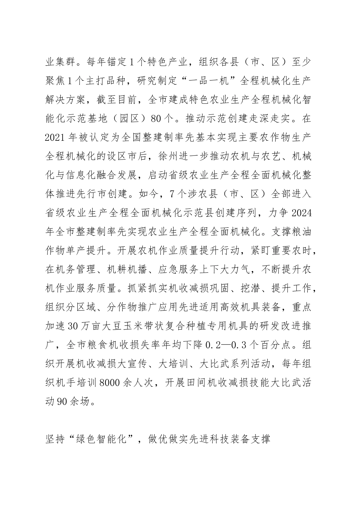 【中心组研讨发言】高质量推进农业生产全程全面机械化_第2页