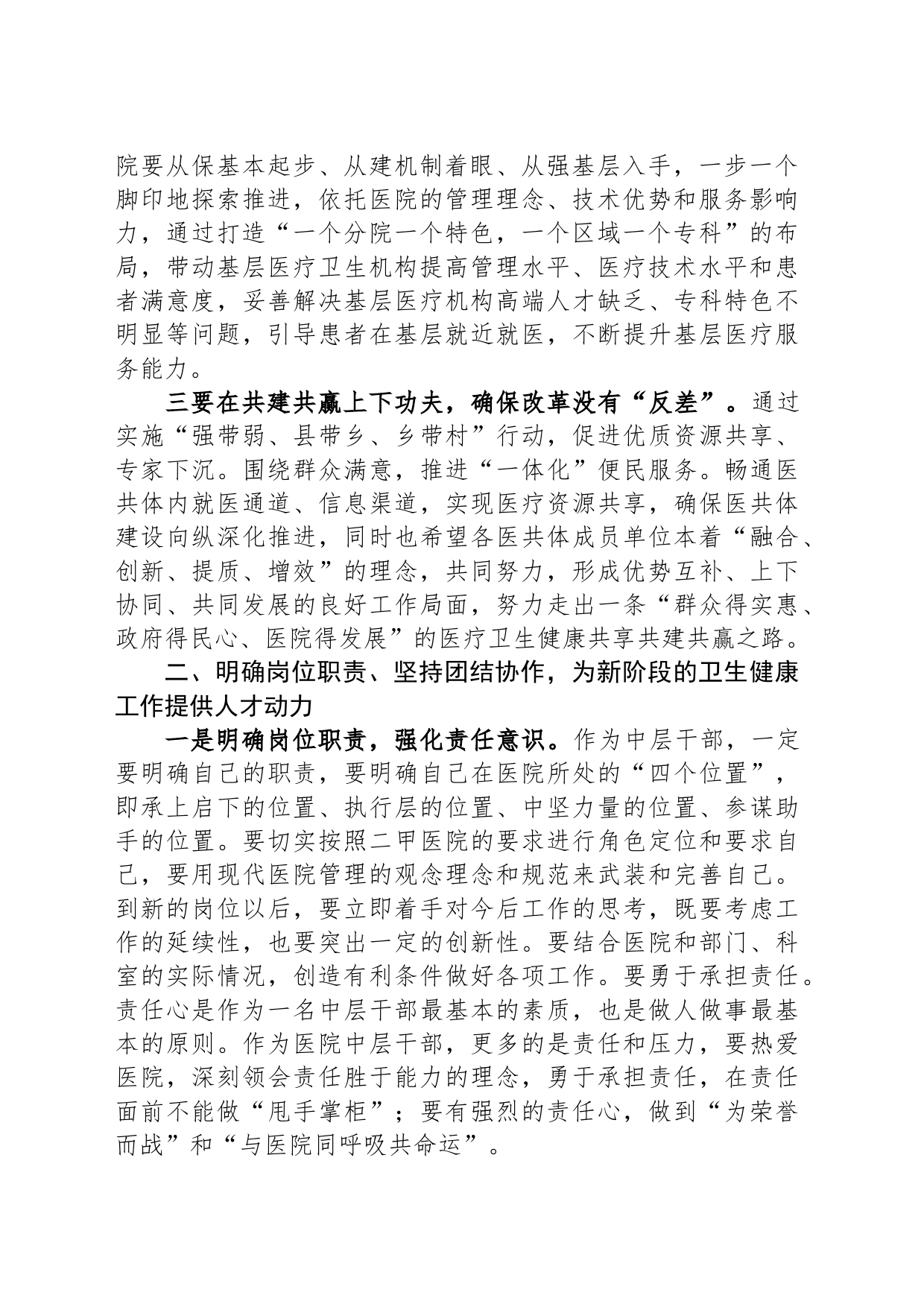 在紧密型县域医共体干部宣誓就职大会上的讲话_第2页