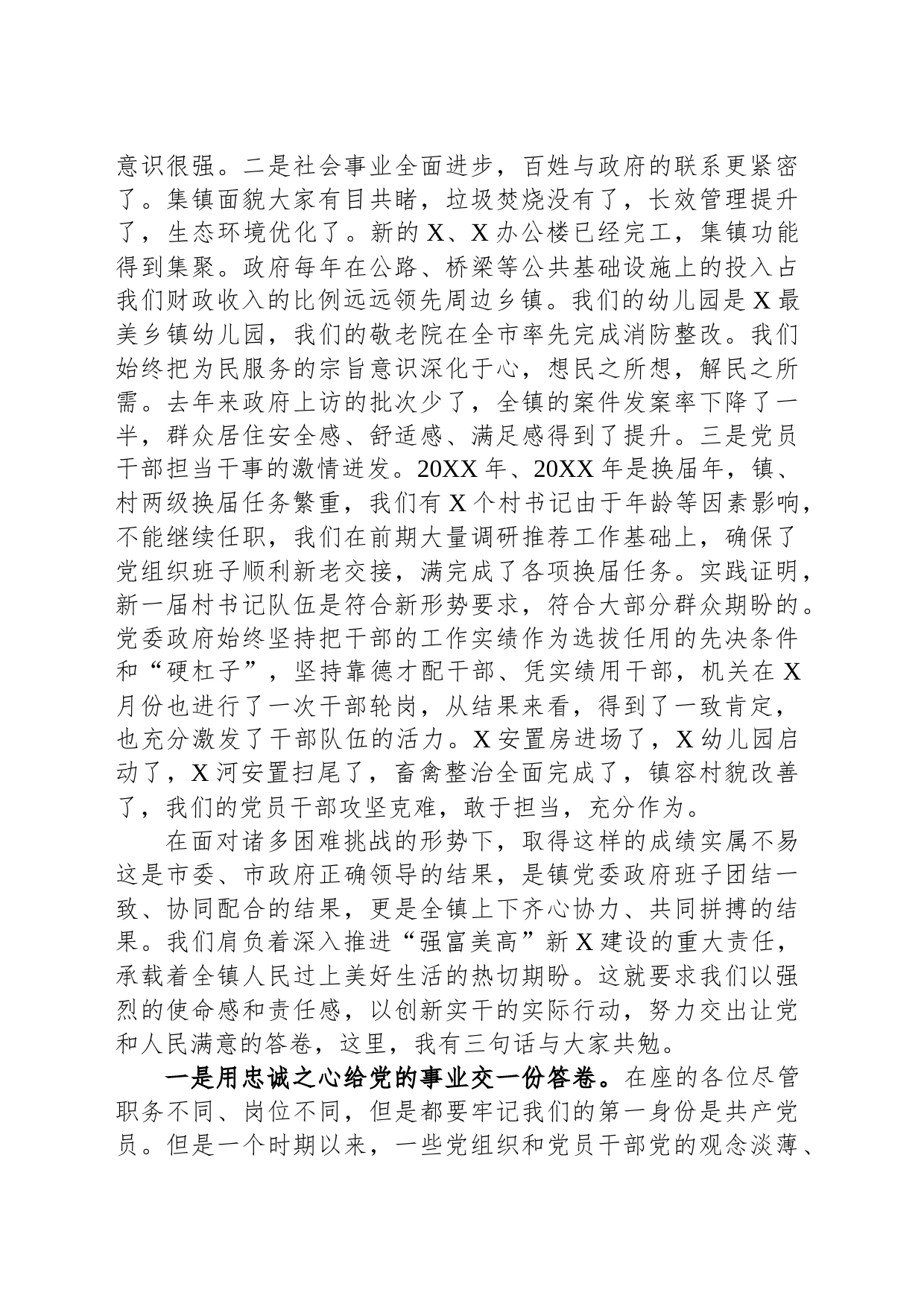 在镇年度表彰大会上的讲话_第2页