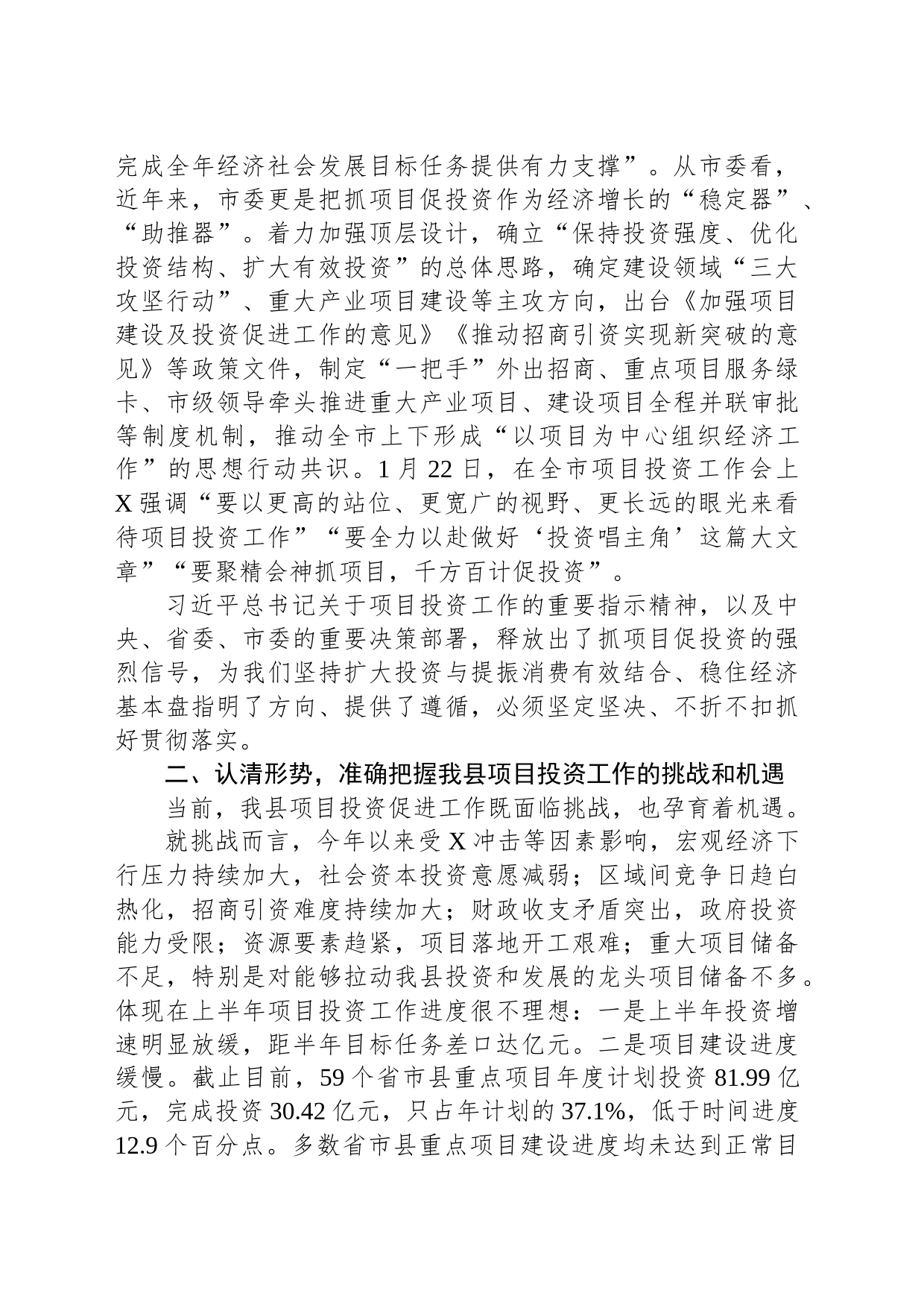 在项目投资工作大会上的讲话_第2页
