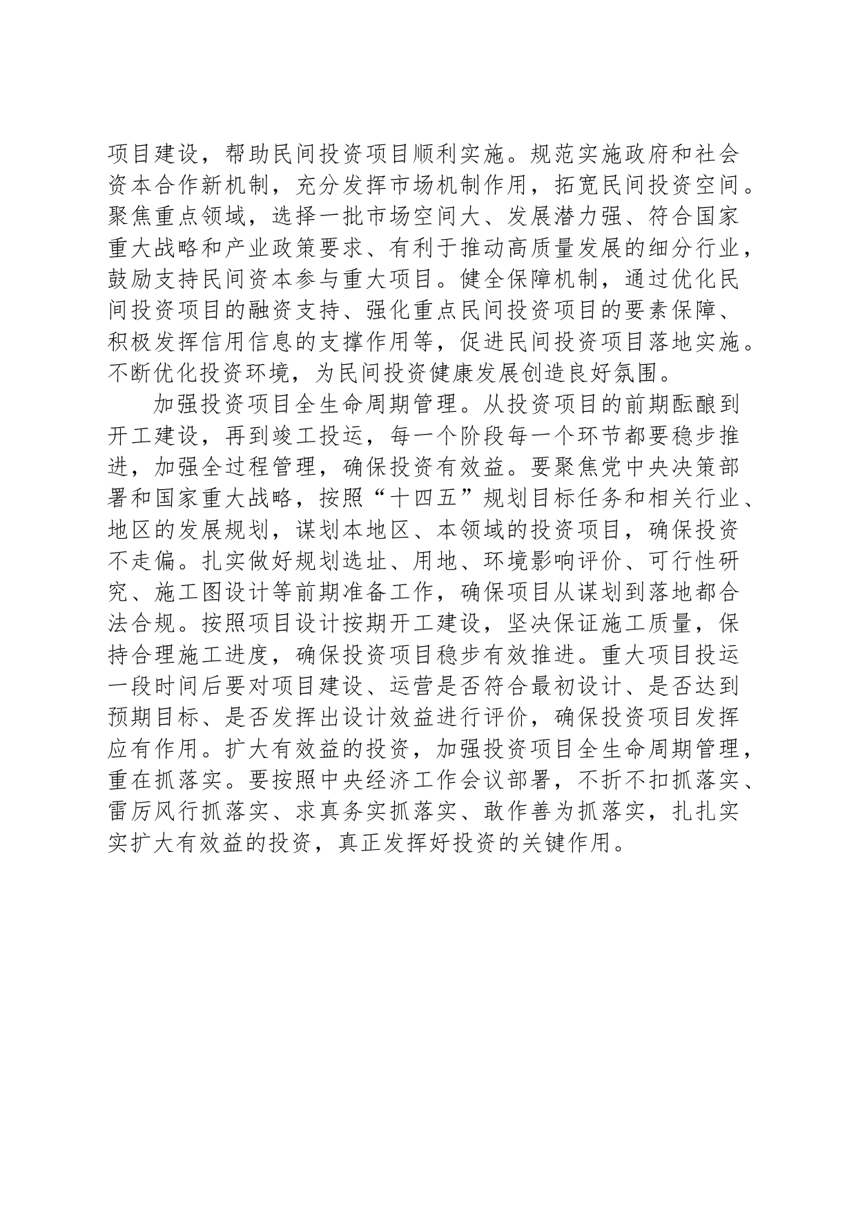 增强投资对优化供给结构的关键作用_第2页