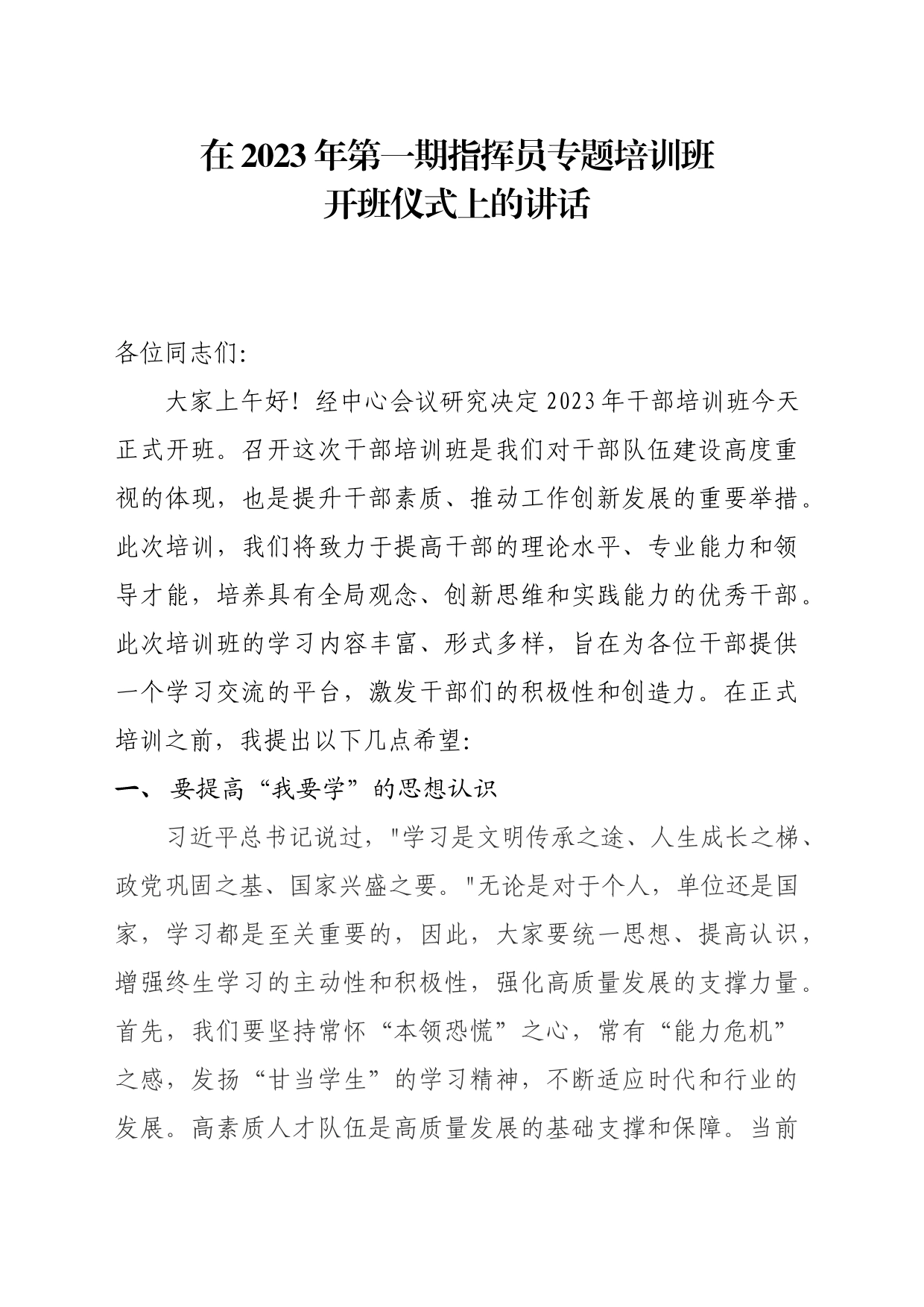 开班仪式讲话稿_第1页
