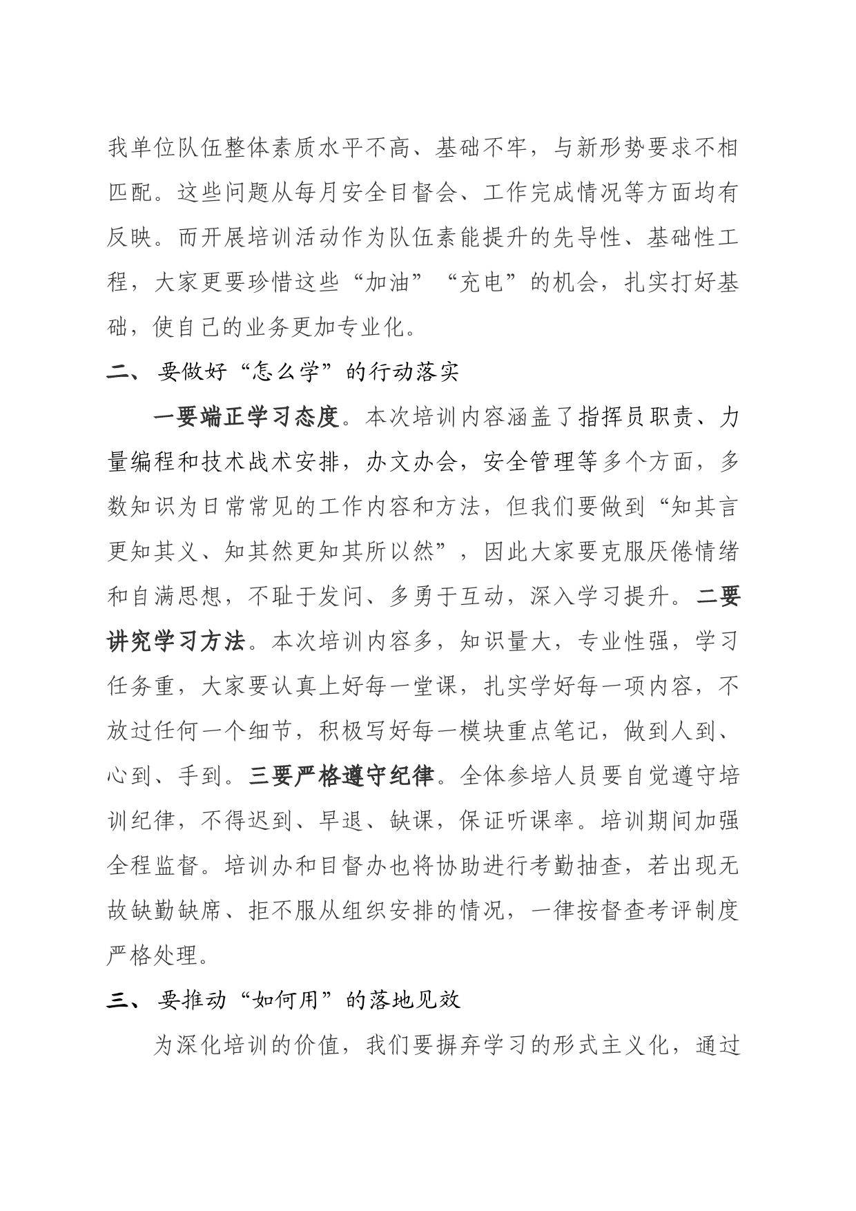 开班仪式讲话稿_第2页