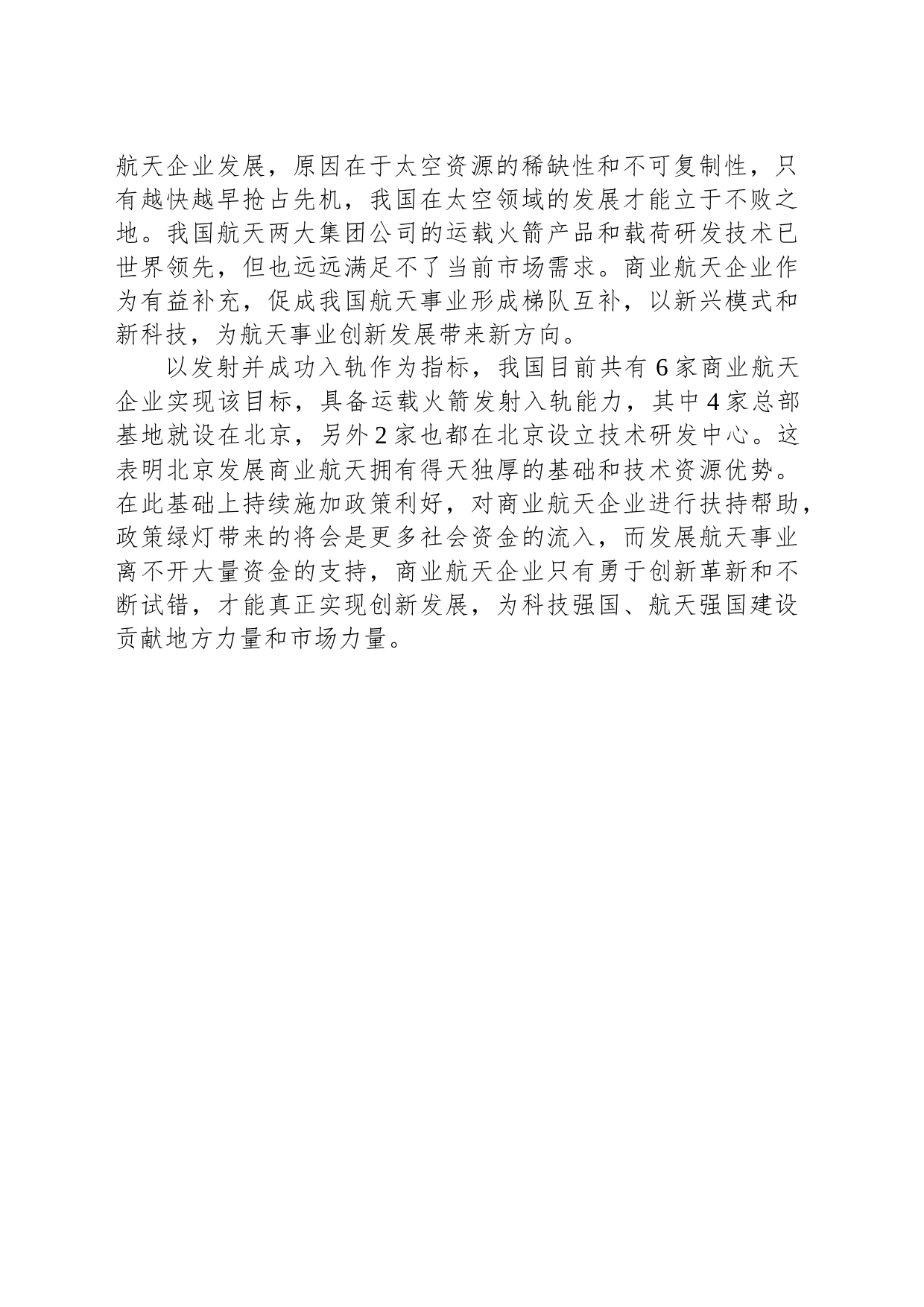 抢抓重要机遇 建设航天强国_第2页