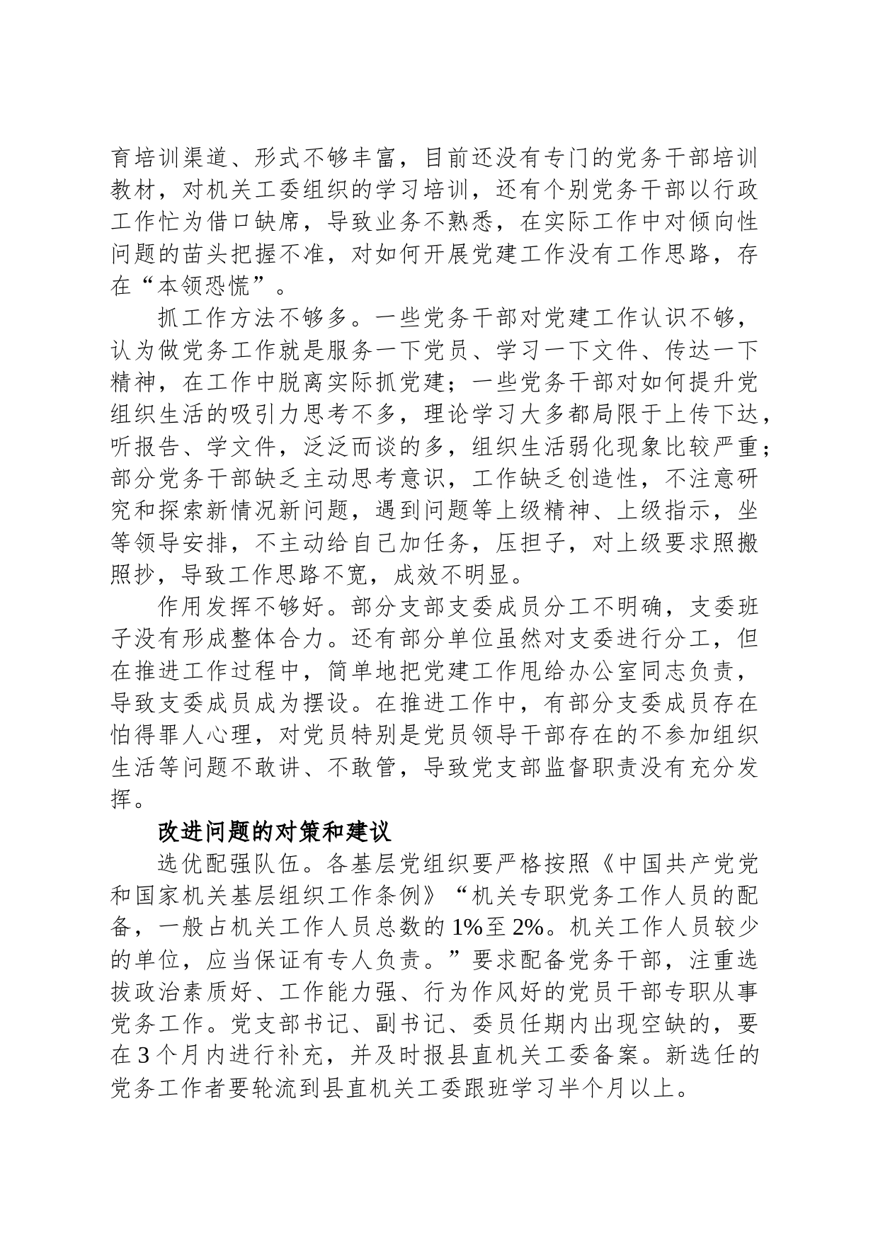 党建问题分析与对策_第2页