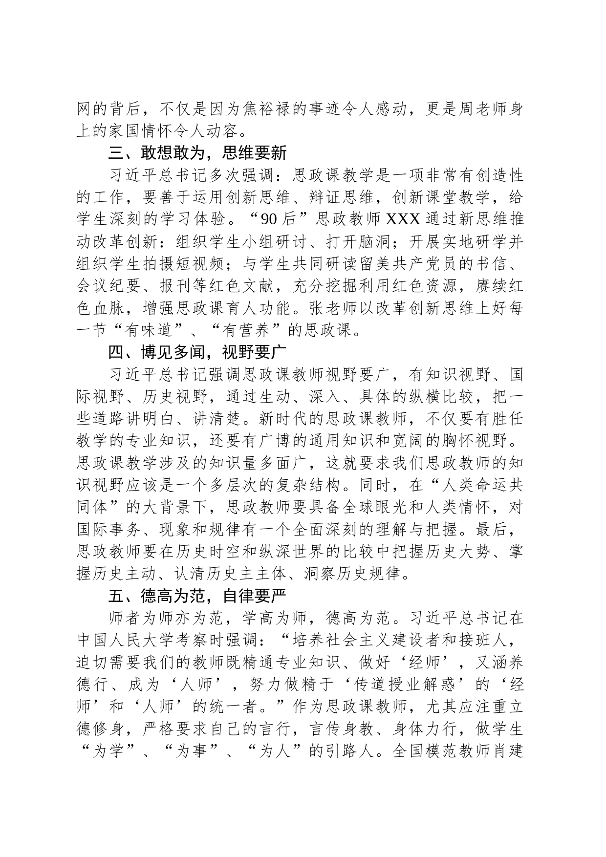 教师代表在全市思政课教师座谈会上的发言_第2页