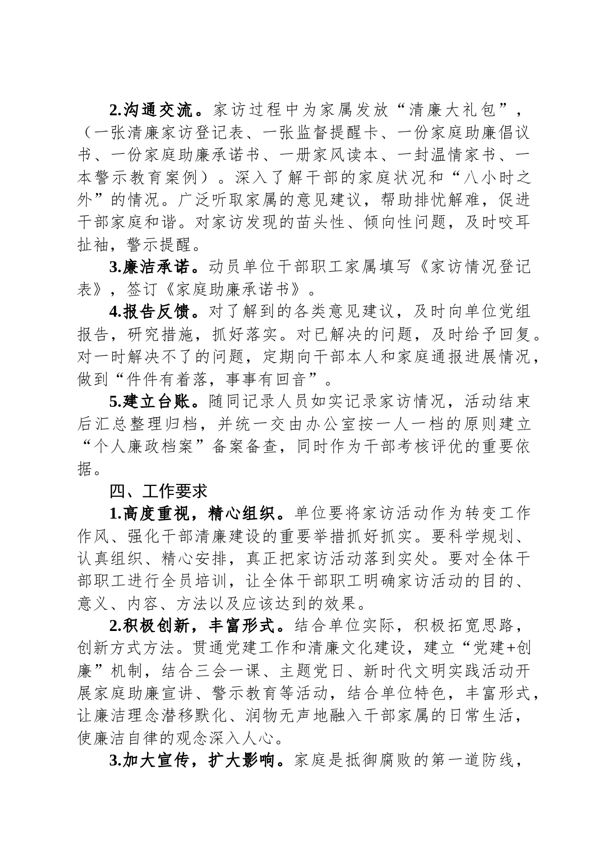 机关清廉家访活动实施方案_第2页
