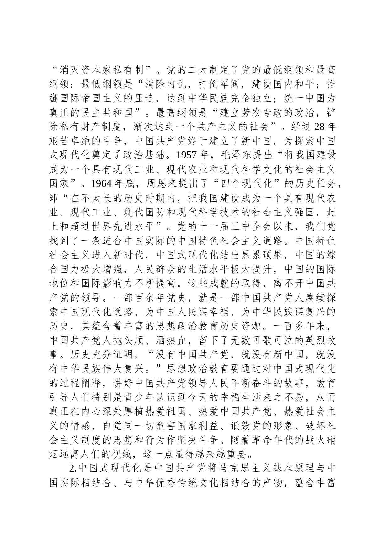 党课：中国式现代化与思想政治教育_第2页