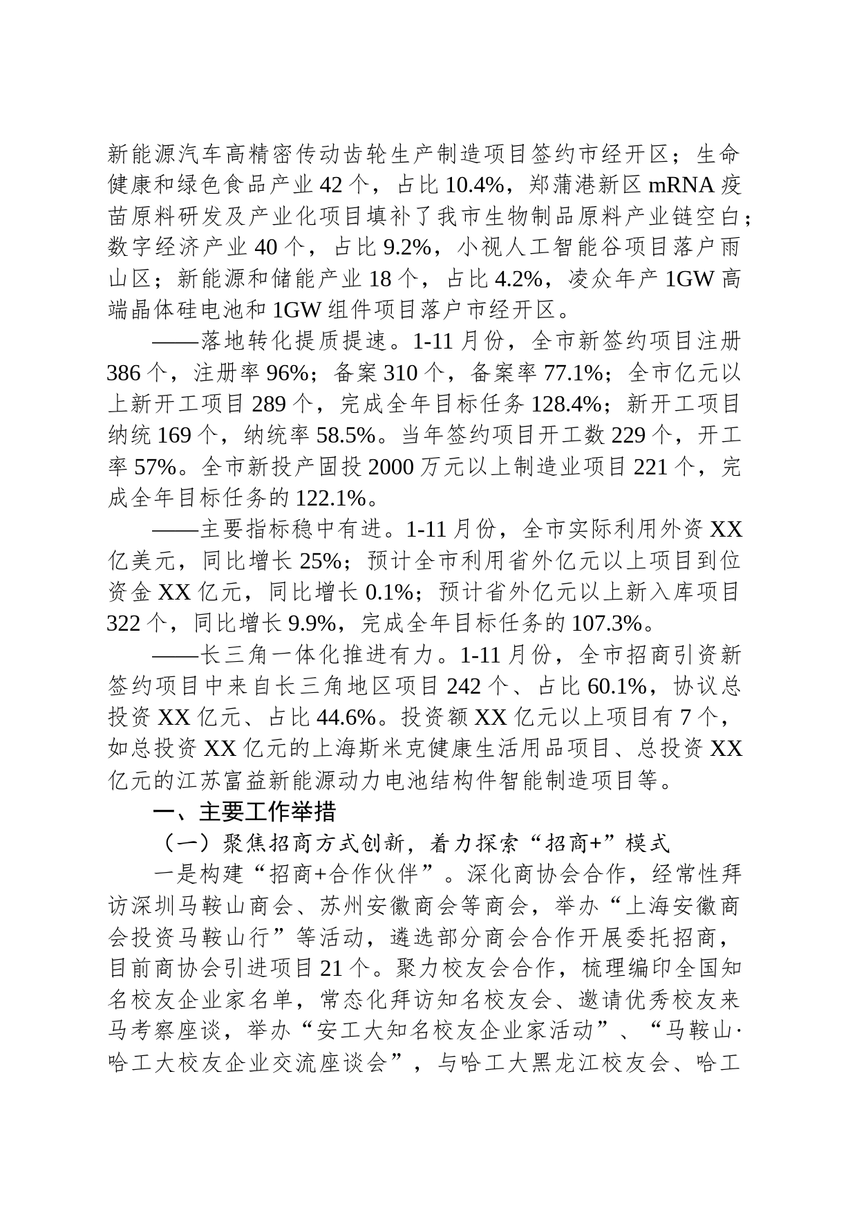 市投资促进中心2023年度工作总结（20240131）_第2页