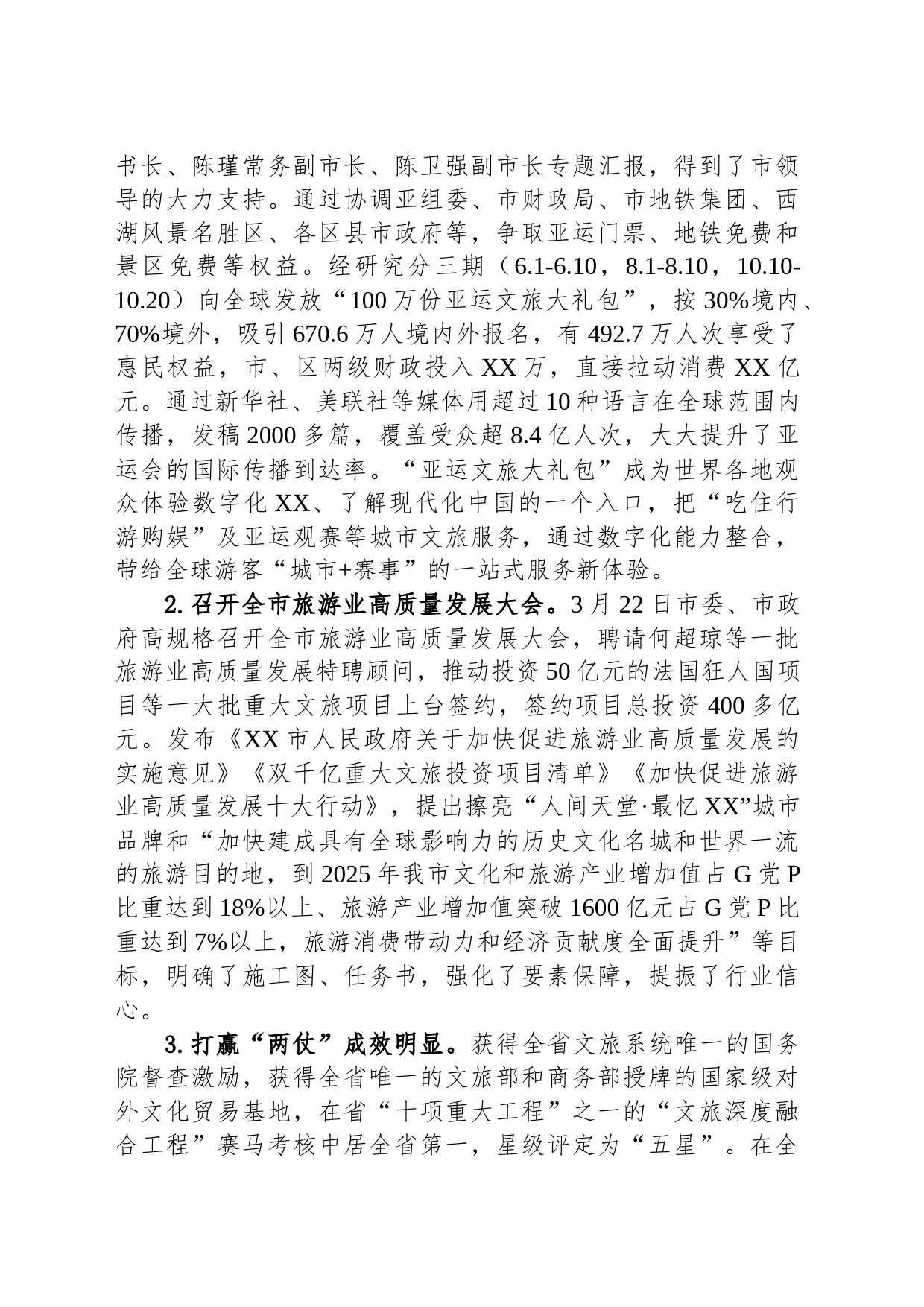 市文化广电旅游局2023年工作总结和2024年工作计划（20240130）_第2页
