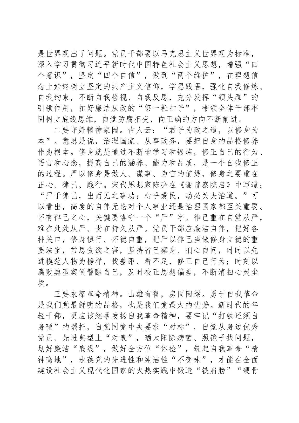 党课：加强党风廉政建设永葆清正廉洁政治本色_第2页