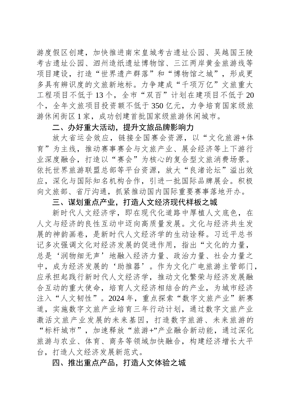市文旅局2024年工作计划_第2页