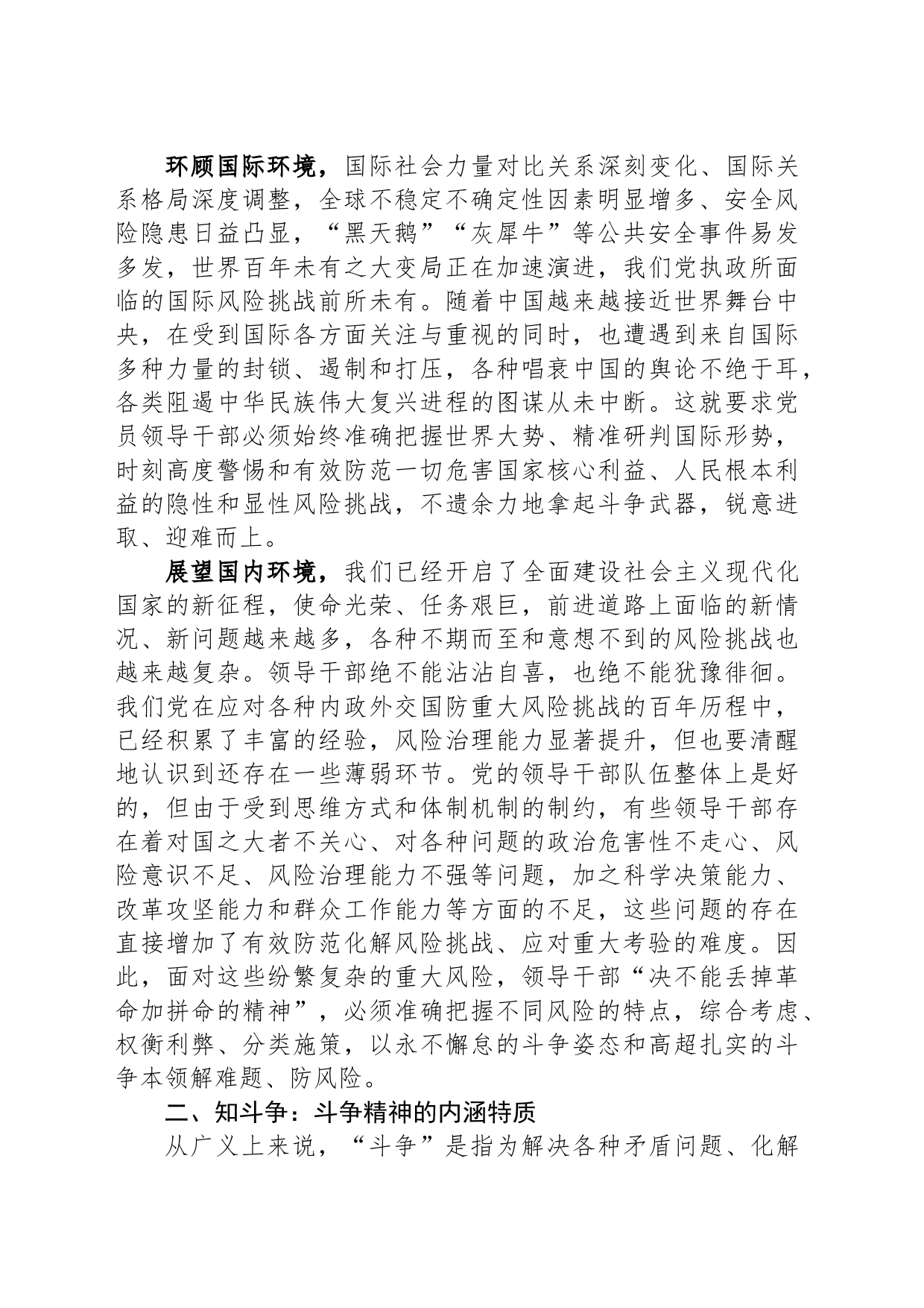党课：加强斗争精神和斗争本领养成 激励干部敢于担当积极作为_第2页