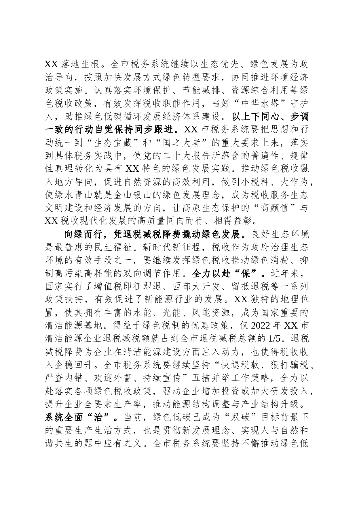 市税务局在全市生态环境保护大会上的典型发言_第2页