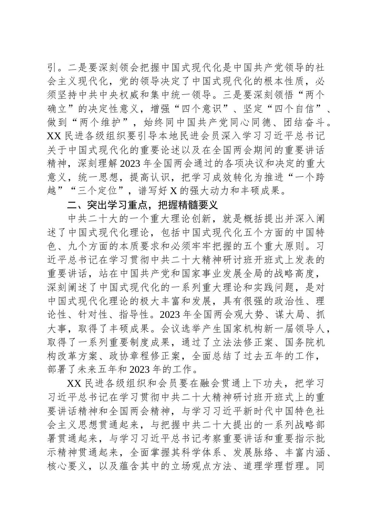 民主党派人士在统战部理论学习中心组专题研讨交流会上的发言_第2页
