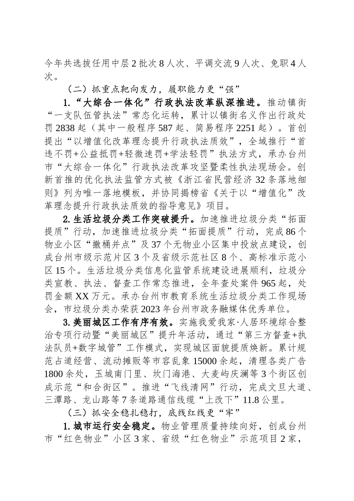 市综合行政执法局2023年度领导班子工作总结（20240129）_第2页