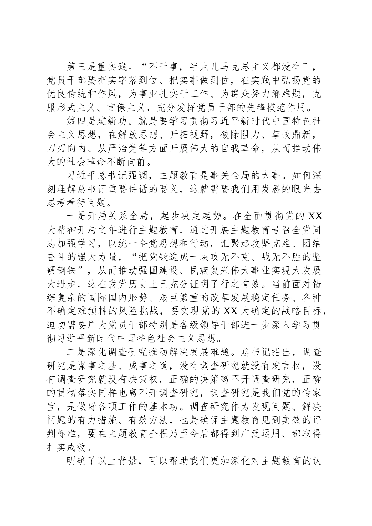 党课：锻造严实作风为高质量发展提供坚强组织保证_第2页