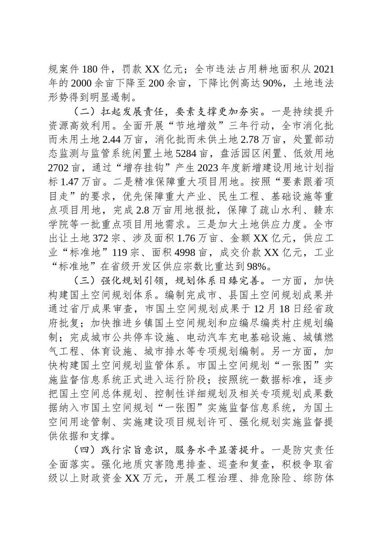 市自然资源局2023年工作总结及2024年工作计划(20240129)_第2页
