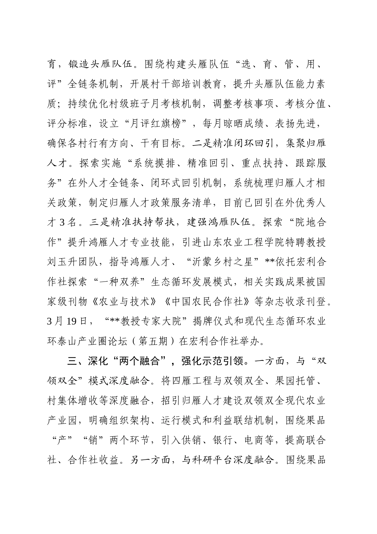 全县深化“四雁工程”工作推进会发言材料_第2页
