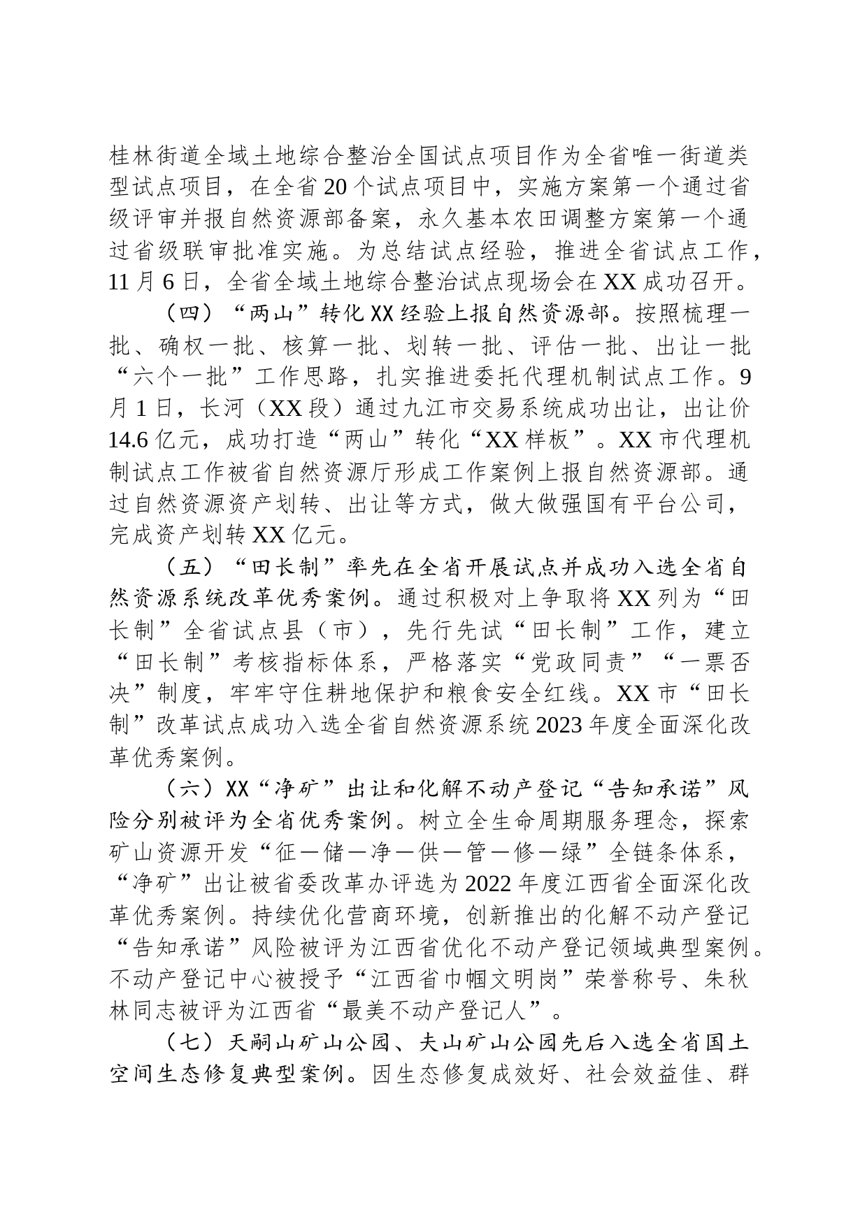市自然资源局2023年度工作总结(20240129)_第2页