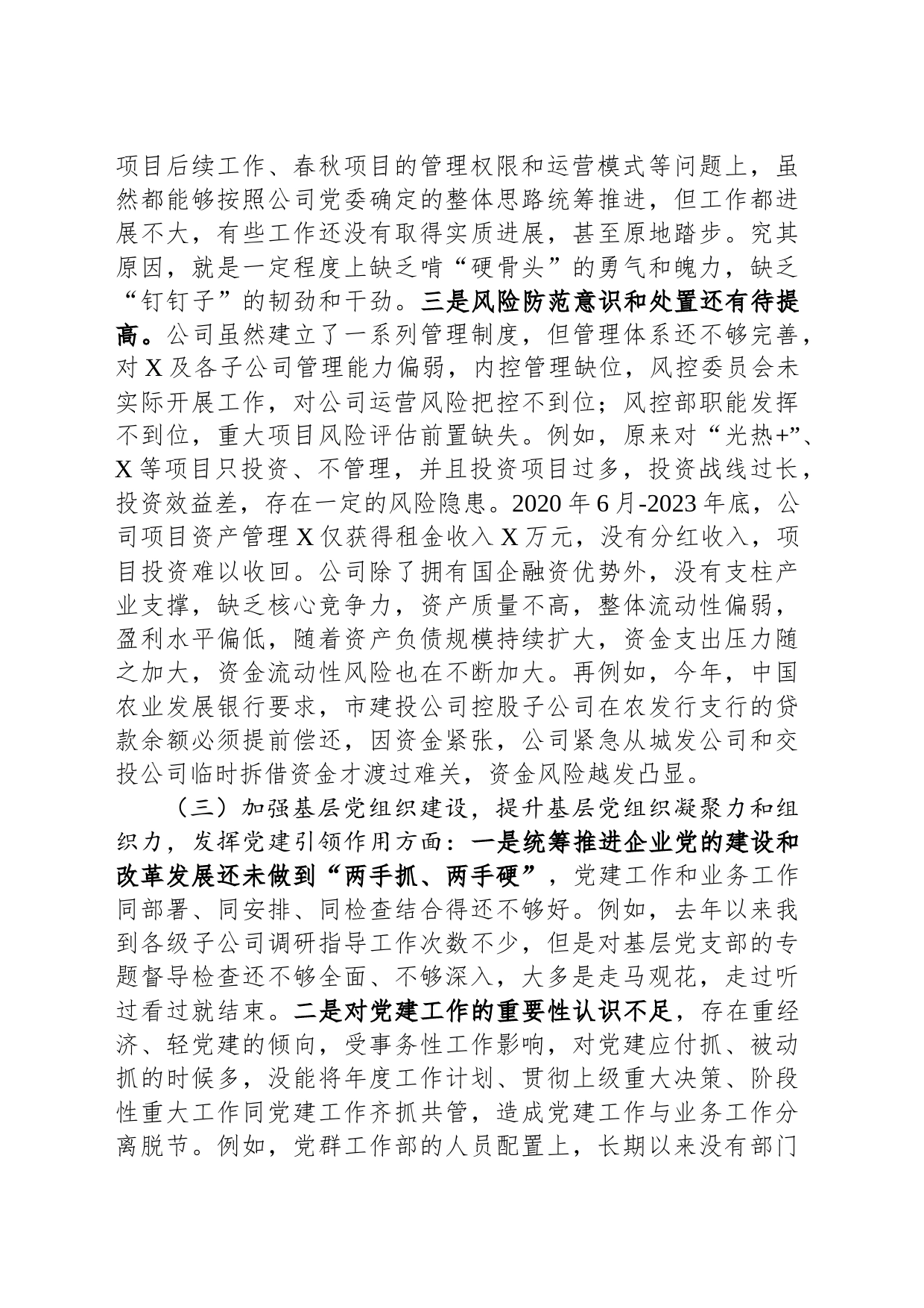 公司党委副书记、总经理巡察整改专题民主生活会个人对照检查材料_第2页