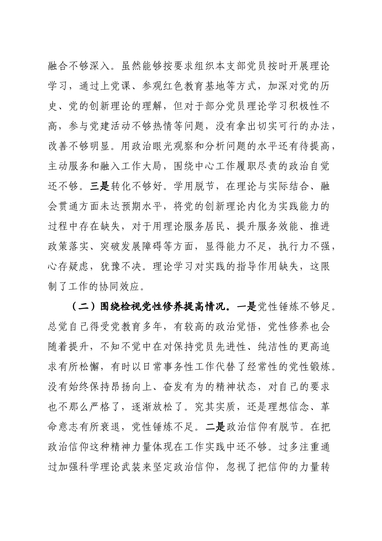 支部书记个人主题教育组织生活会对照检查材料_第2页