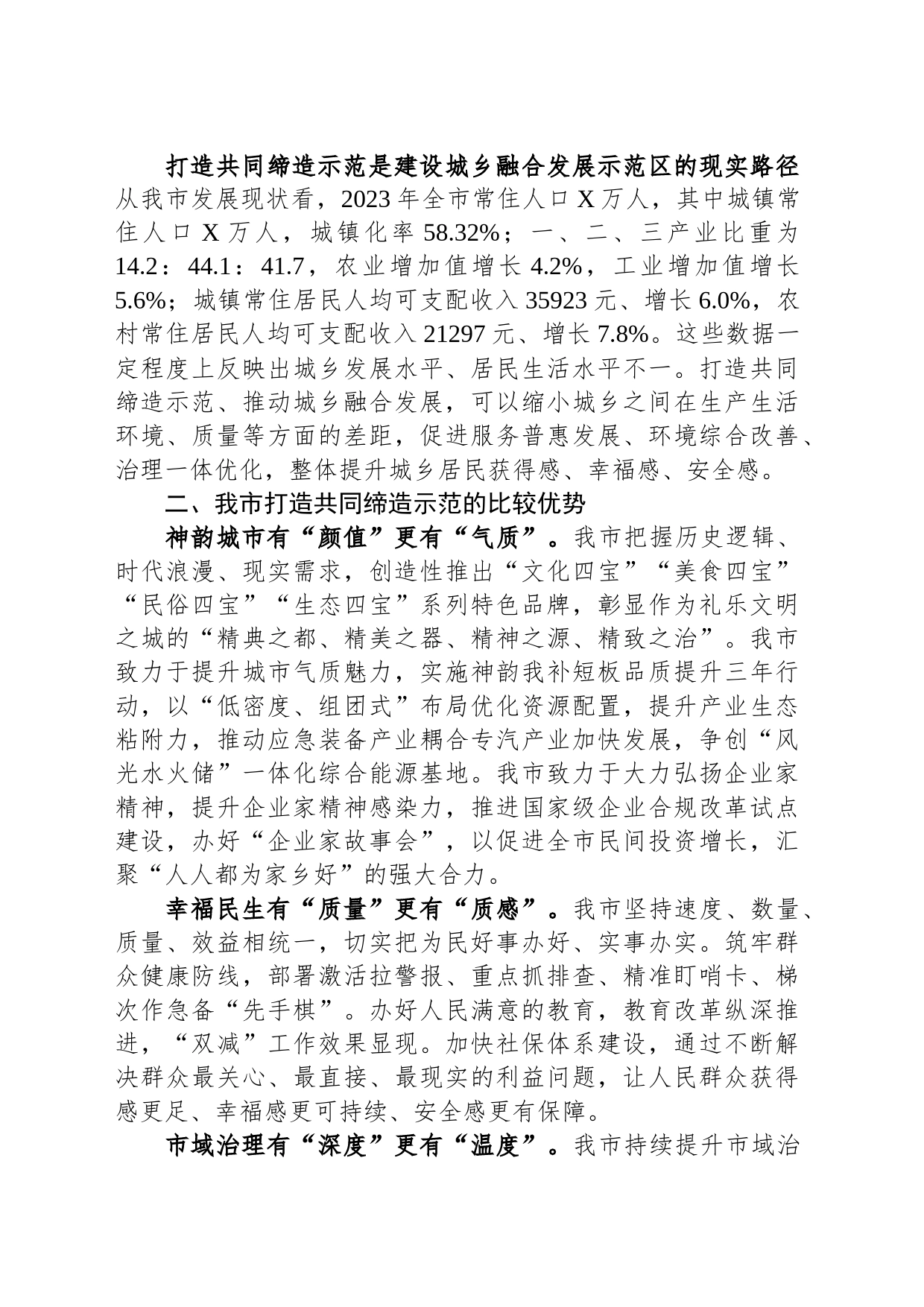 关于全市共同缔造工作进展情况汇报_第2页