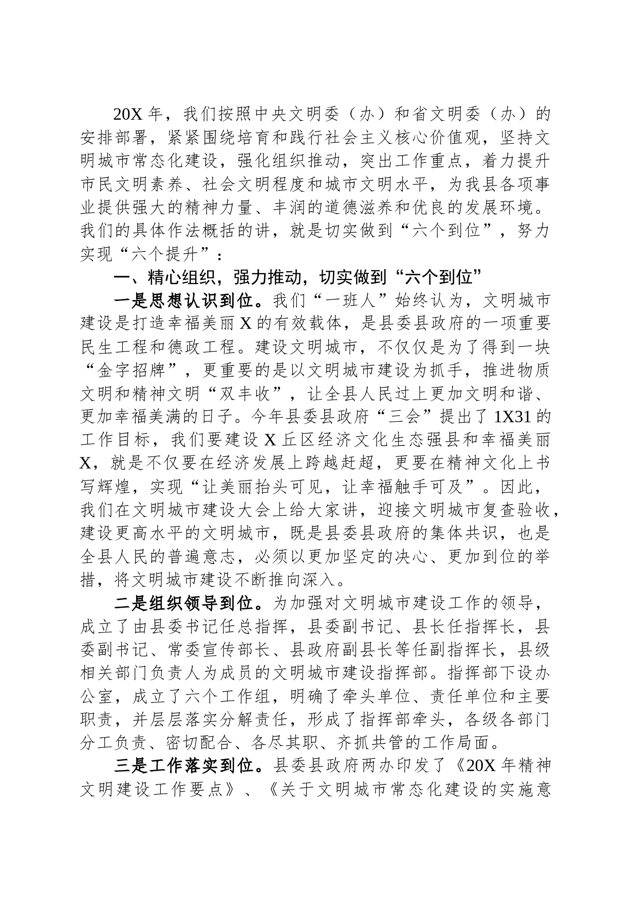 文明城市建设工作情况汇报_第2页