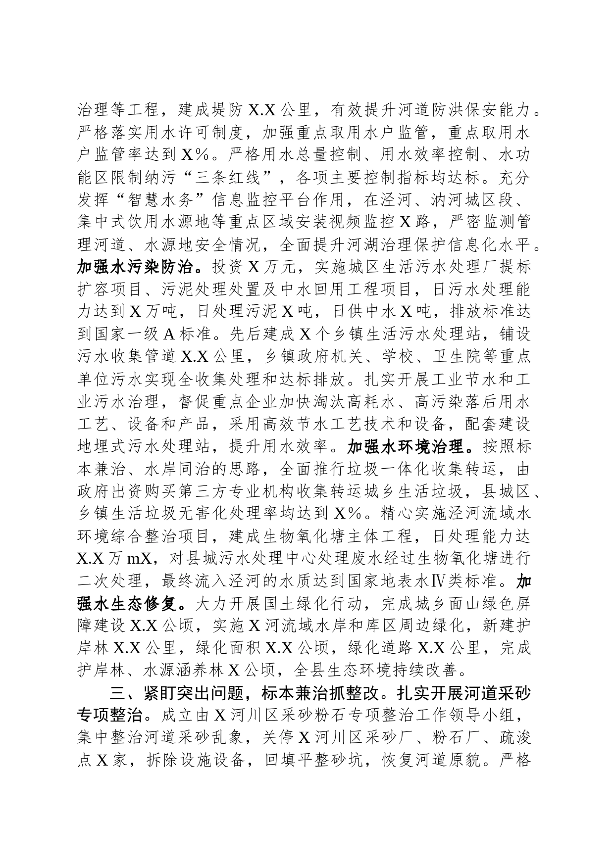 经验材料：多措并举抓紧抓实河湖生态治理_第2页
