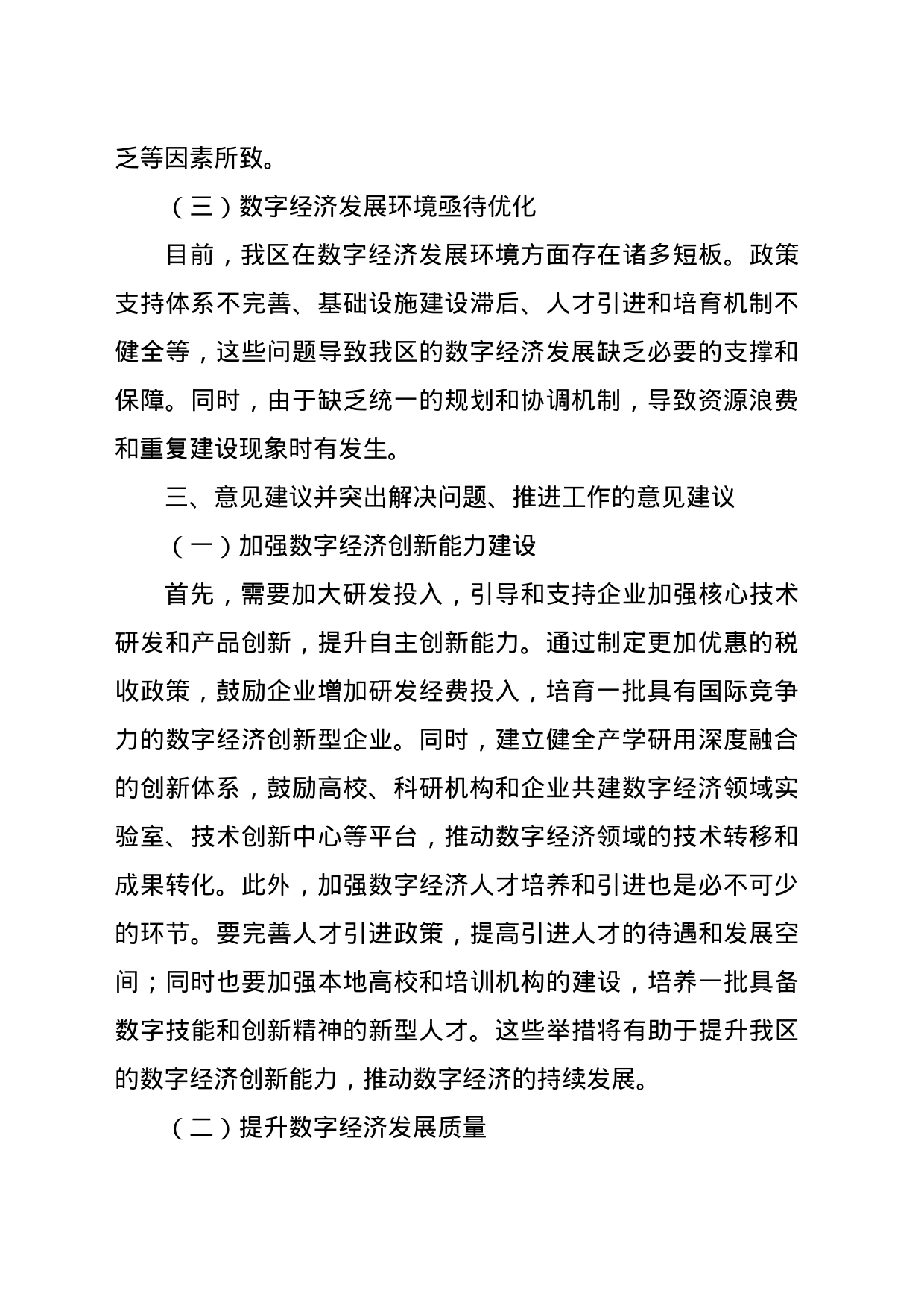 关于深入实施数字经济创新提质“一号发展工程”的提案_第2页