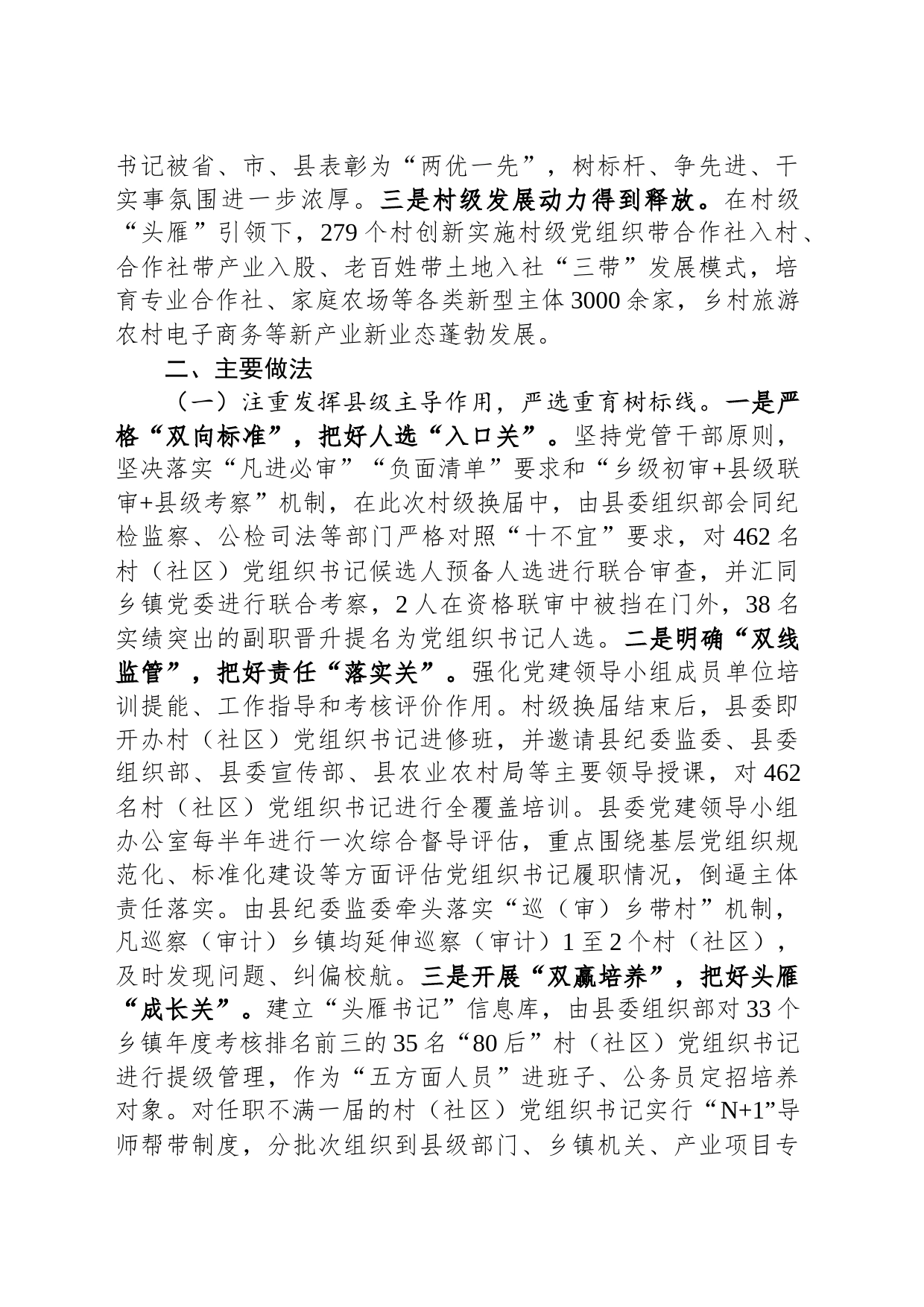 经验材料：探索构建“一肩挑”村（社区）党组织书记管理监督机制_第2页