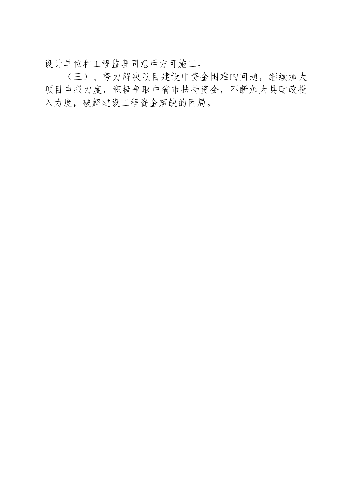 治理问题分析与对策_第2页