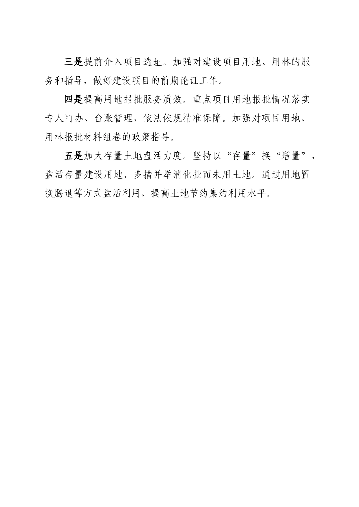聚焦高质量发展研讨发言_第2页