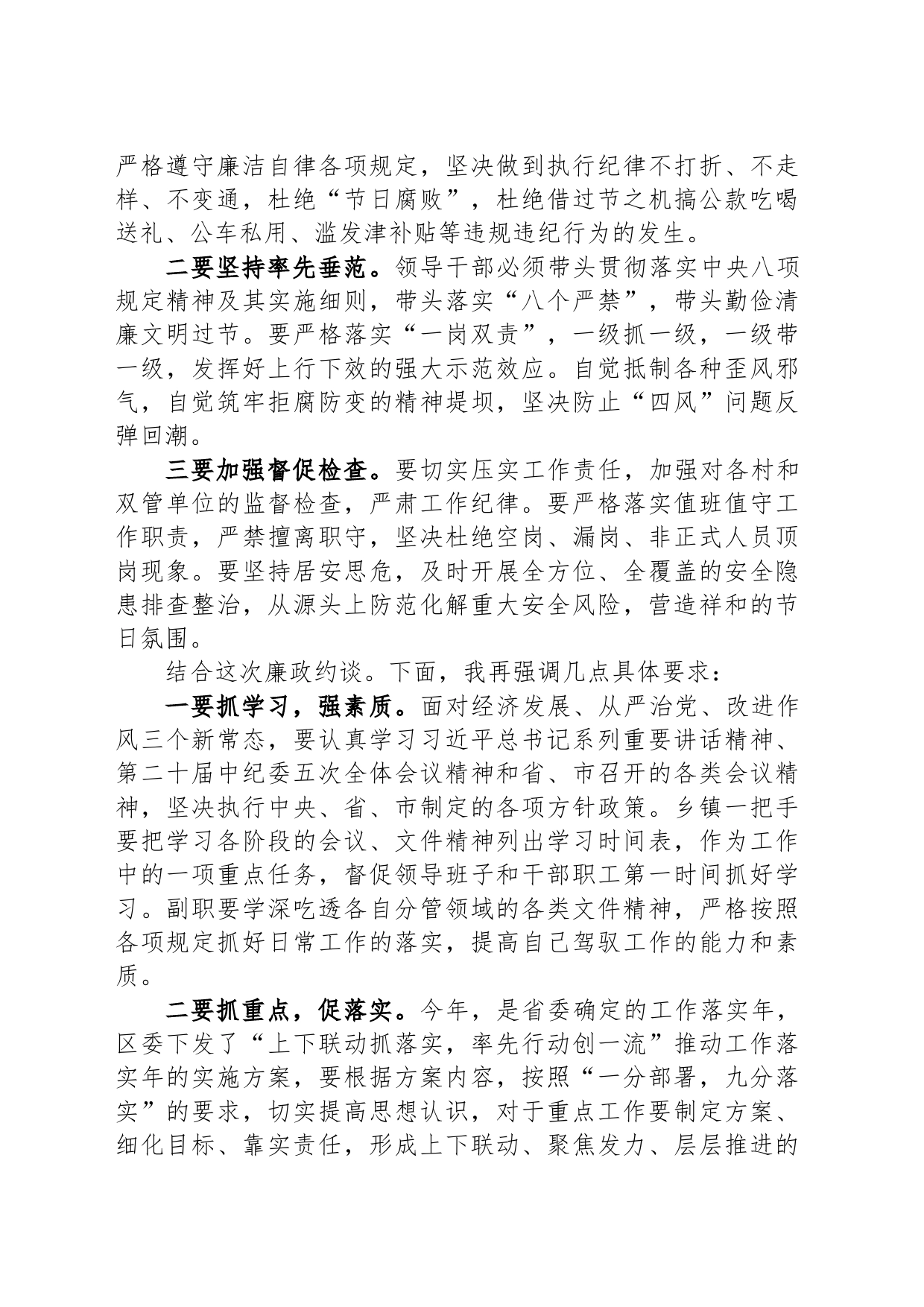 分管领导在节前党风廉政集体约谈会上的讲话_第2页